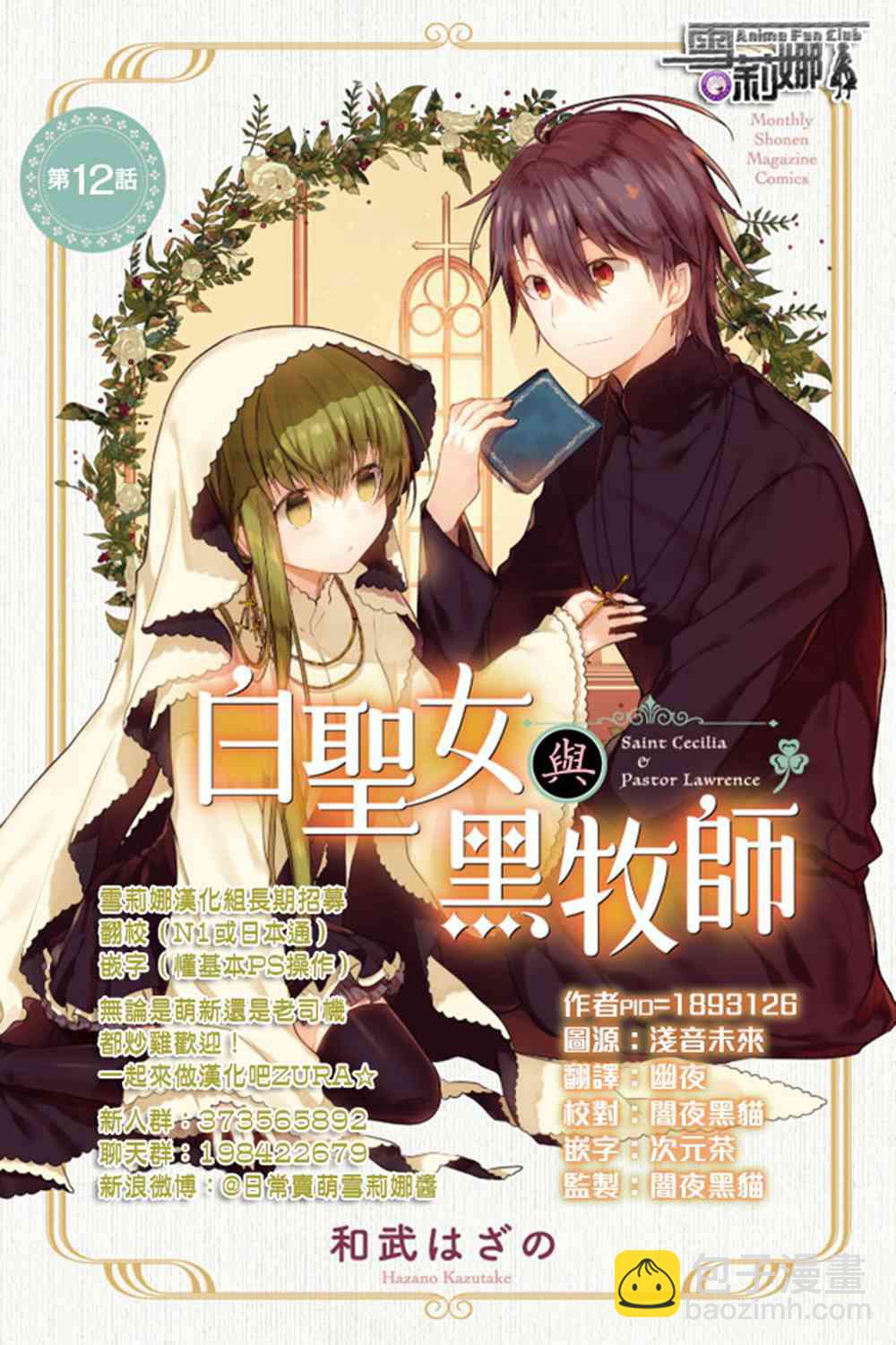 白聖女與黑牧師 - 12話 - 6