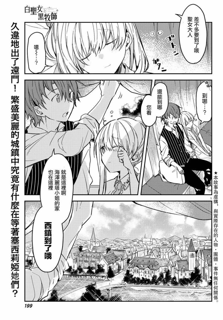 白聖女與黑牧師 - 14話 - 1