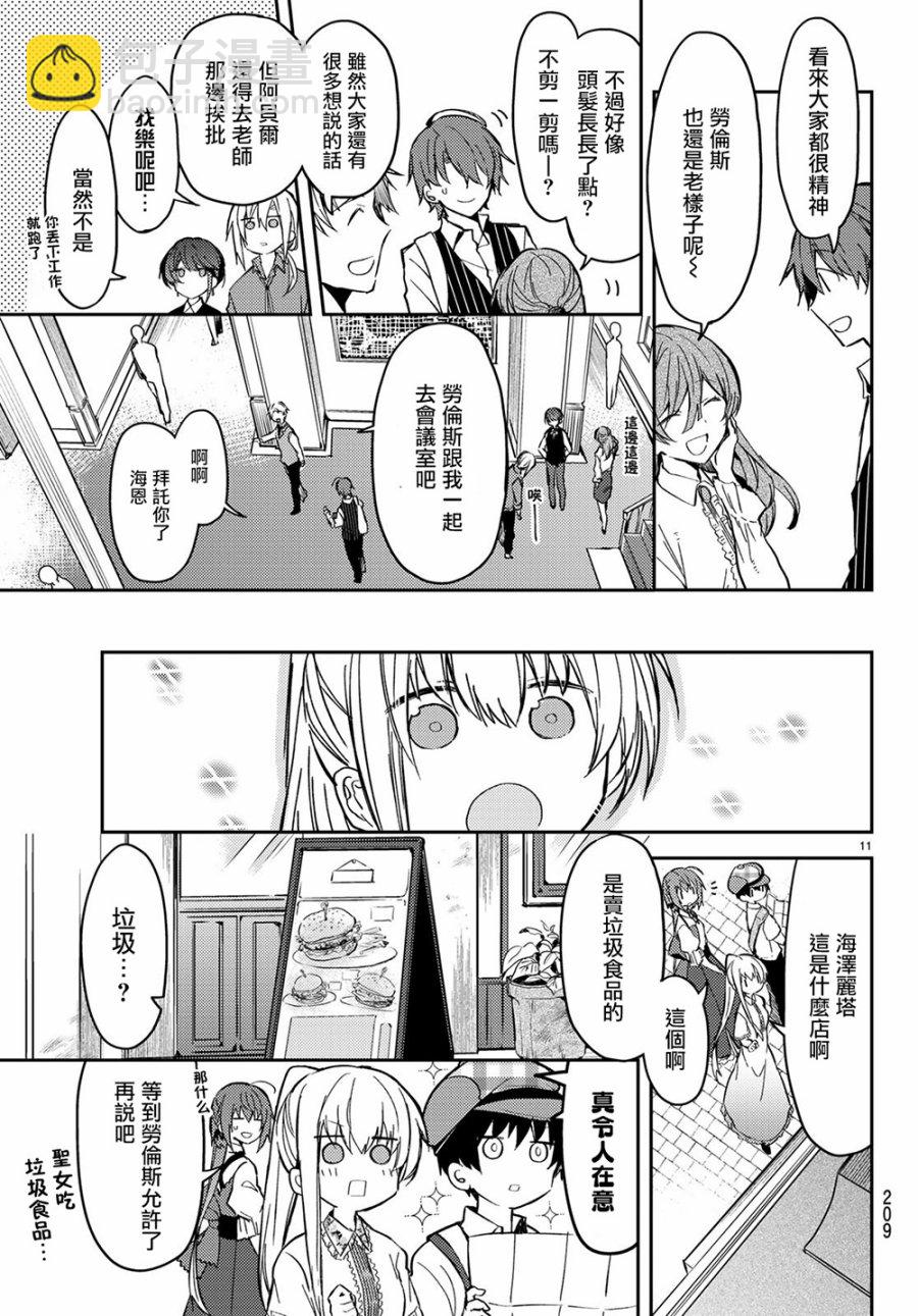 白聖女與黑牧師 - 14話 - 5