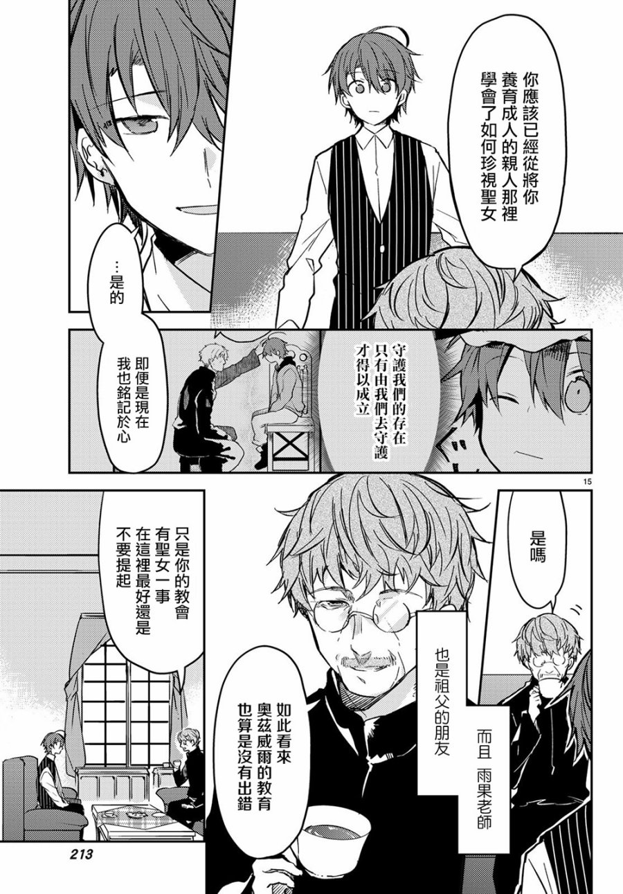 白聖女與黑牧師 - 14話 - 3