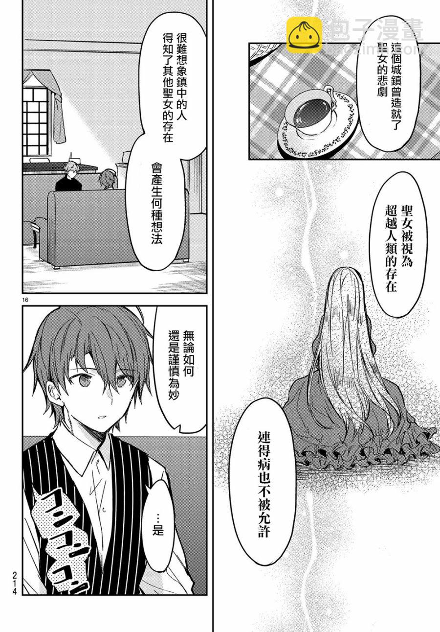 白聖女與黑牧師 - 14話 - 4