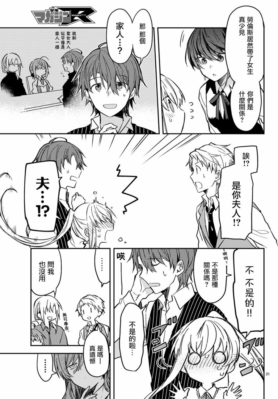 白聖女與黑牧師 - 14話 - 3