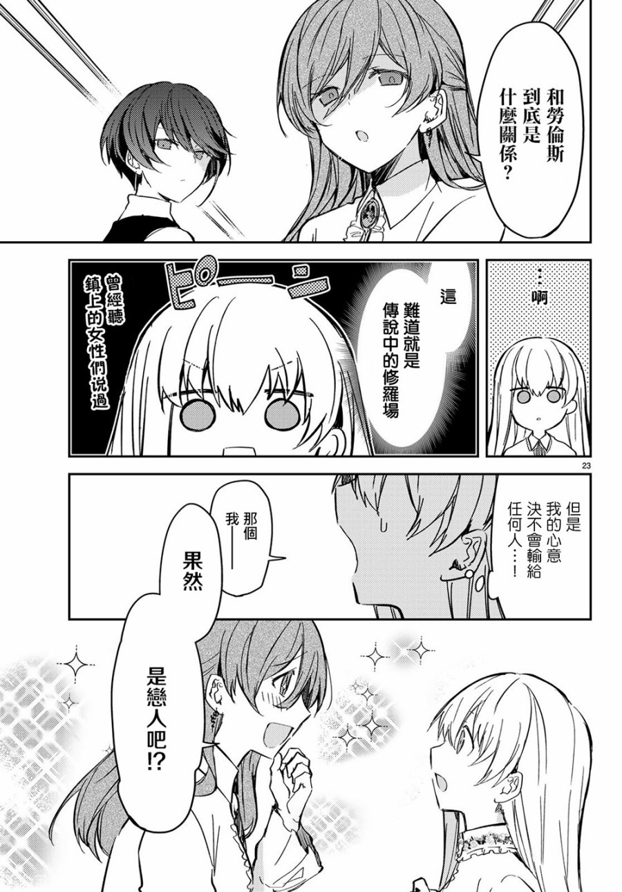 白聖女與黑牧師 - 14話 - 5