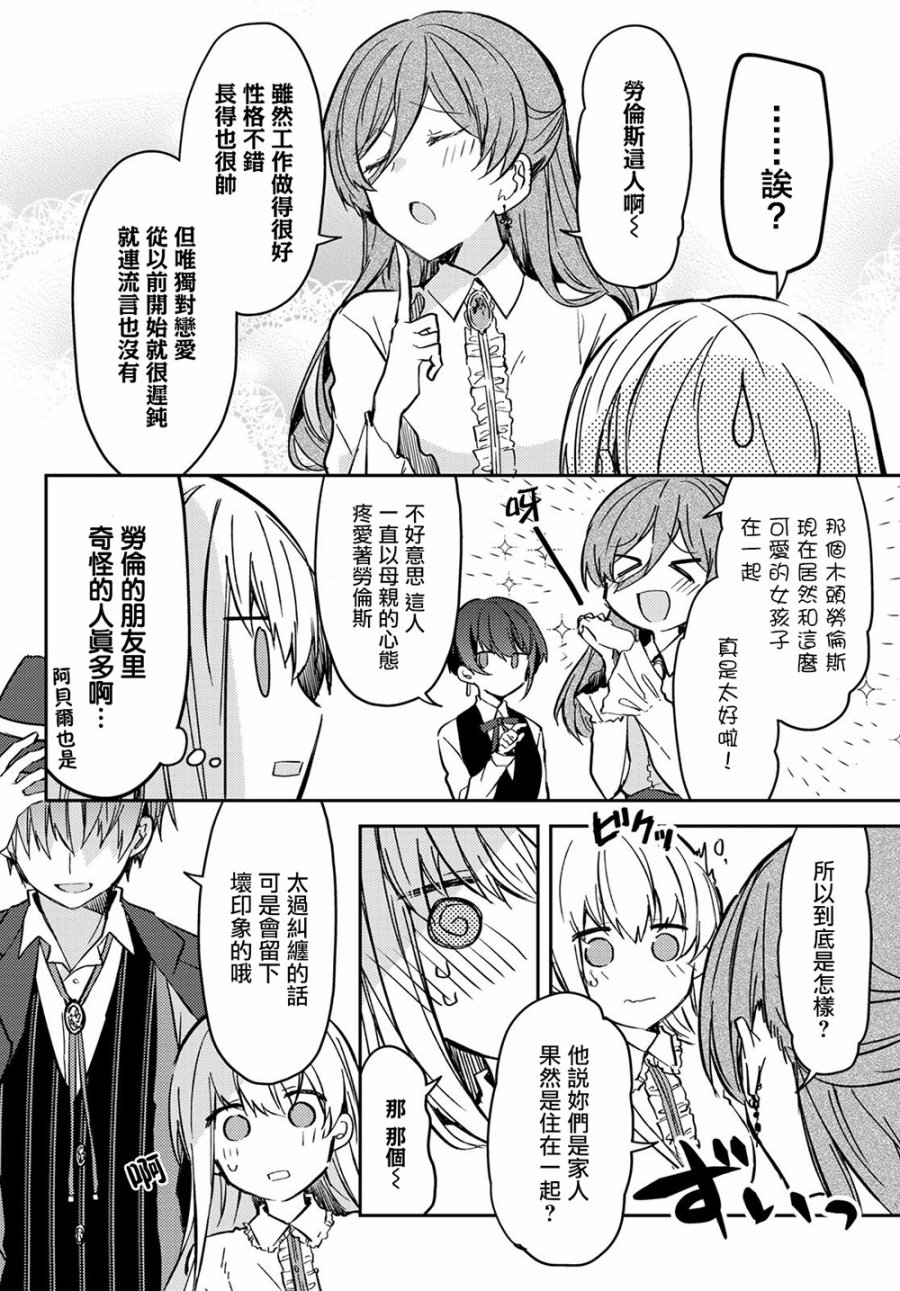 白聖女與黑牧師 - 14話 - 6