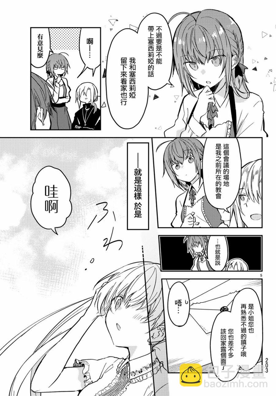 白聖女與黑牧師 - 14話 - 5