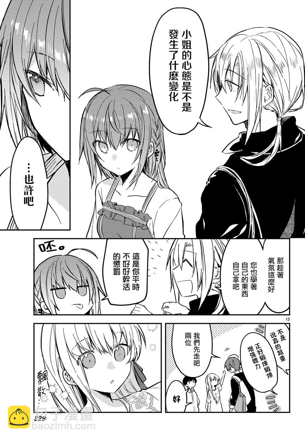 白聖女與黑牧師 - 16話 - 6