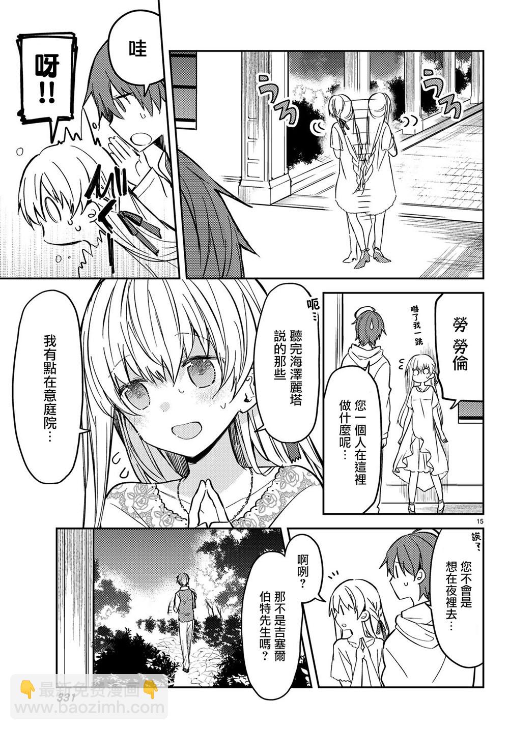 白聖女與黑牧師 - 16話 - 1