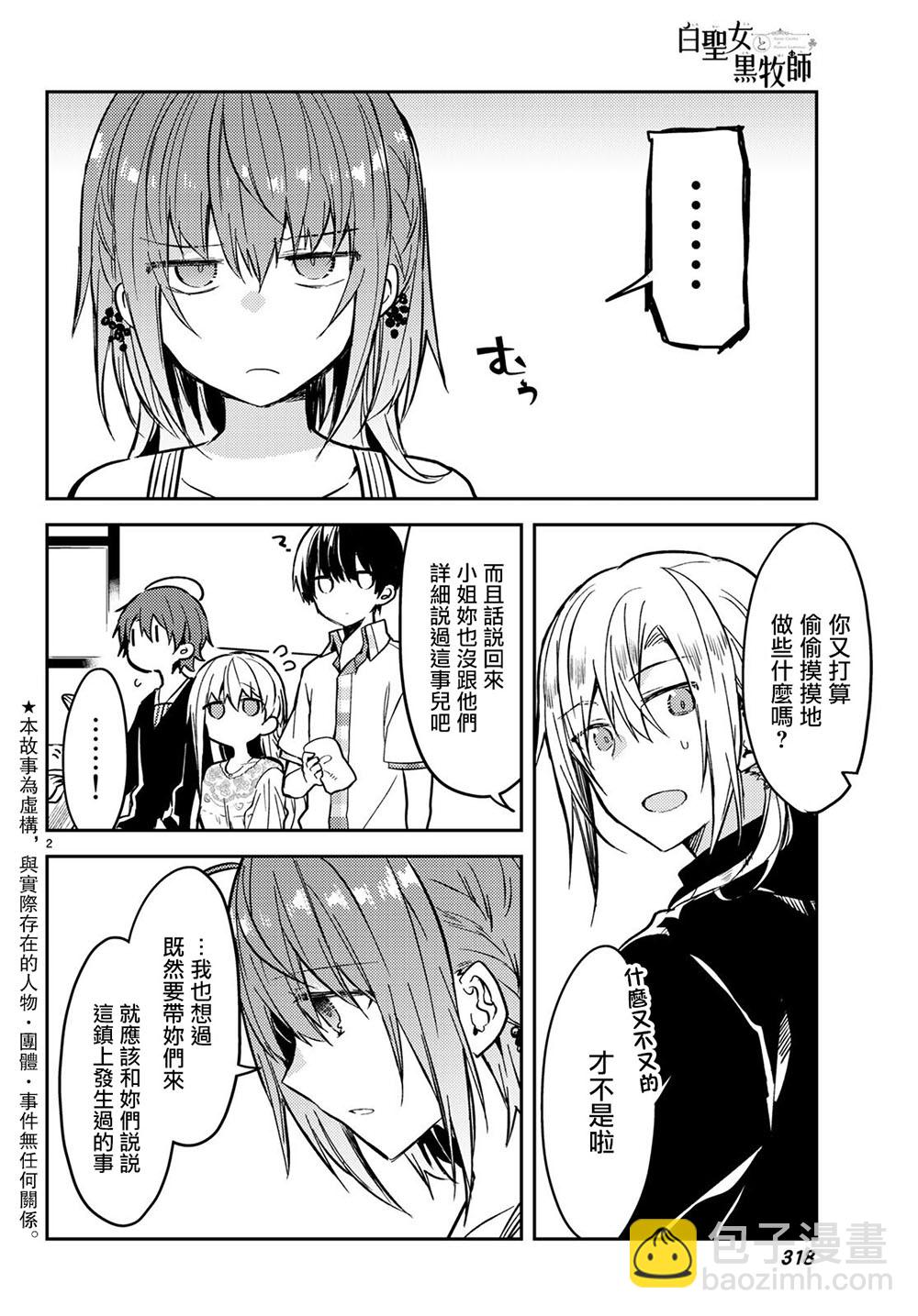 白聖女與黑牧師 - 16話 - 2