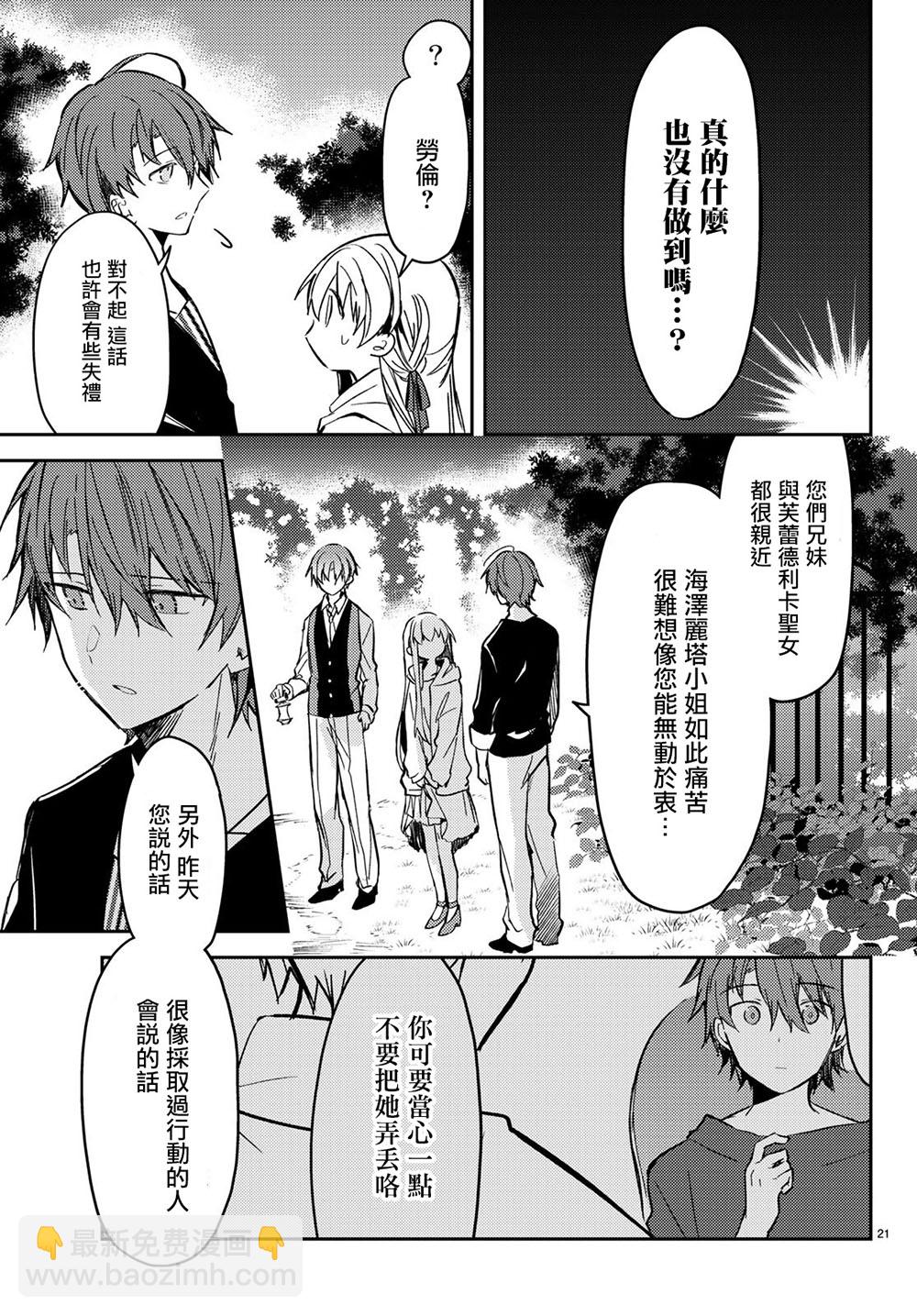 白聖女與黑牧師 - 16話 - 7