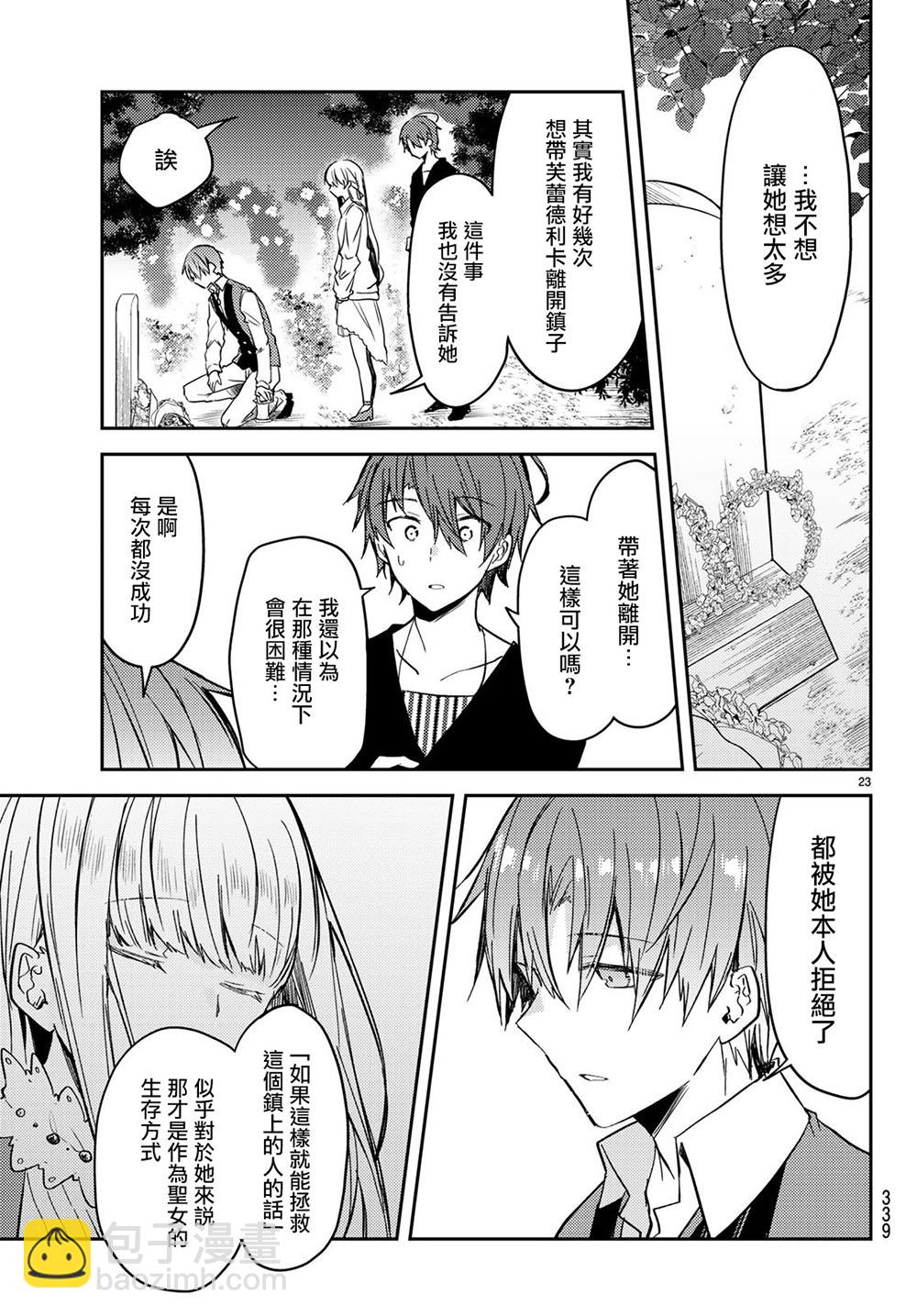 白聖女與黑牧師 - 16話 - 2