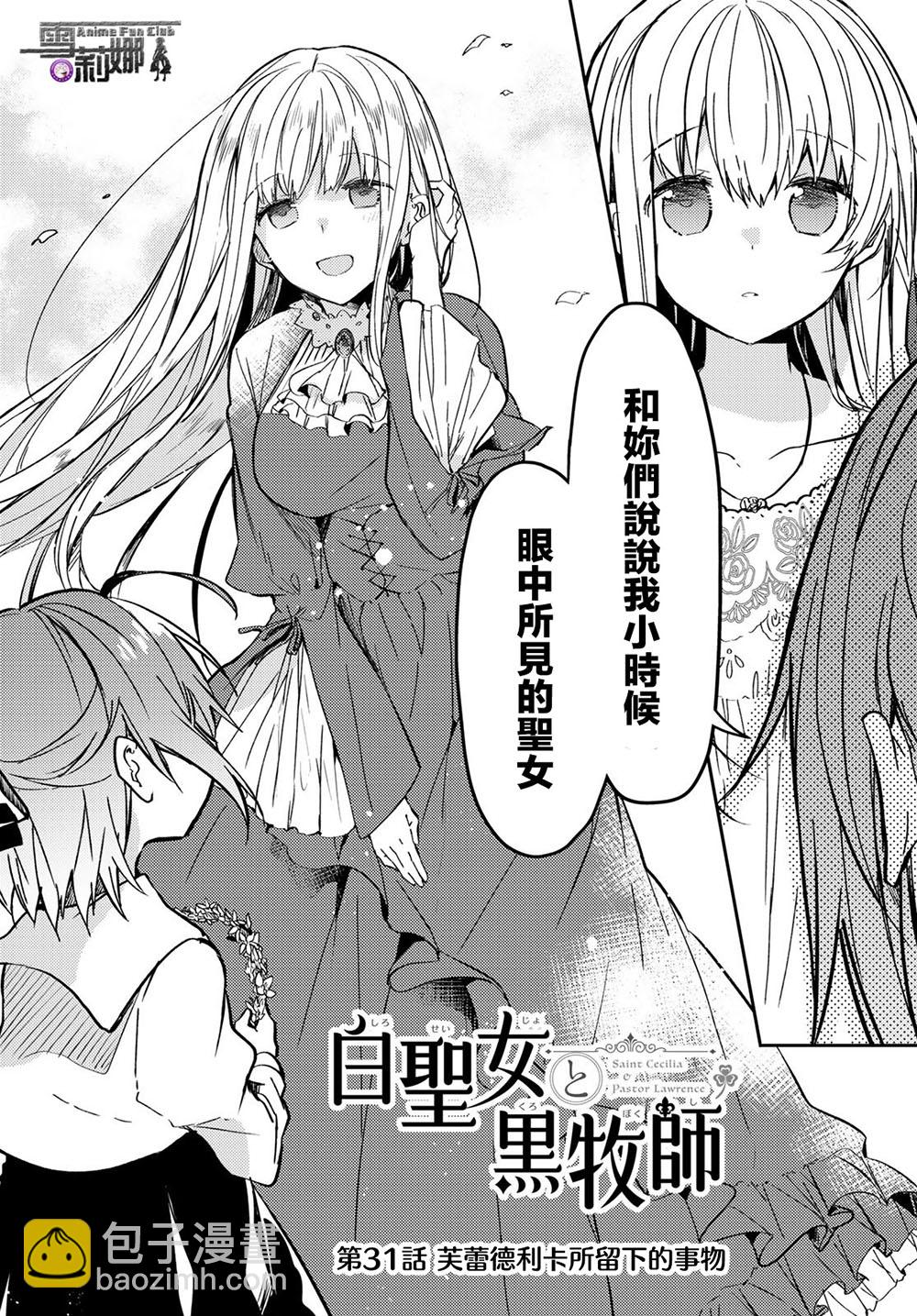 白聖女與黑牧師 - 16話 - 3