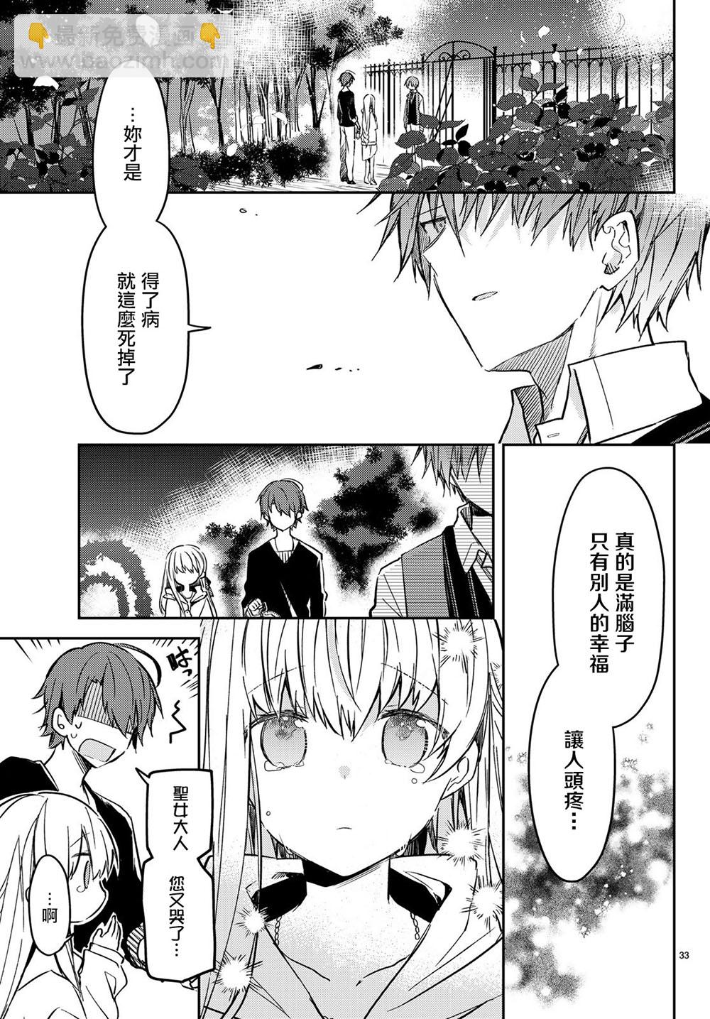 白聖女與黑牧師 - 16話 - 5