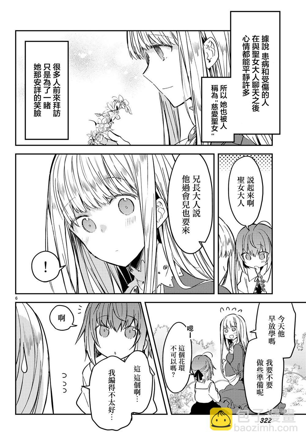 白聖女與黑牧師 - 16話 - 6