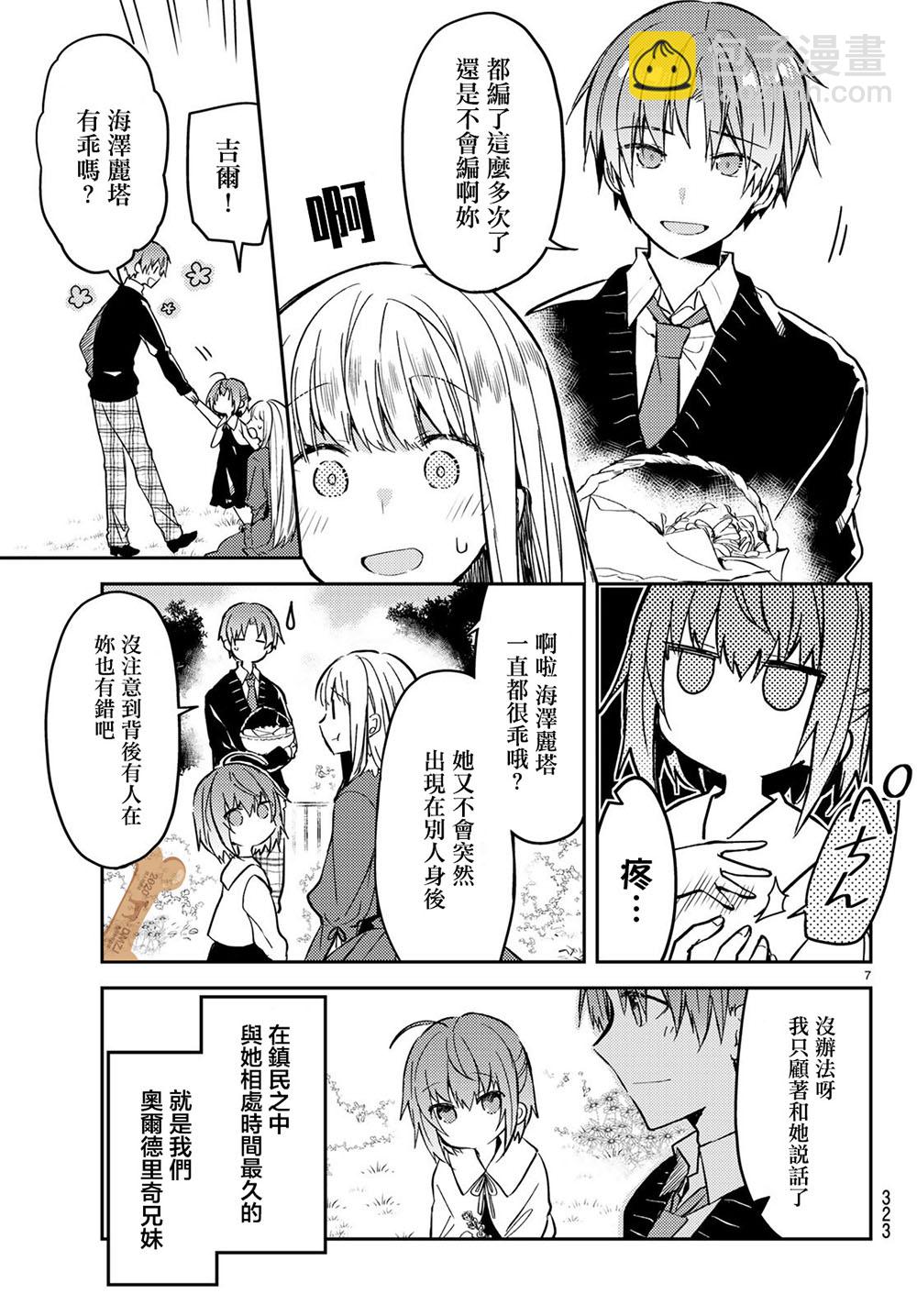 白聖女與黑牧師 - 16話 - 7