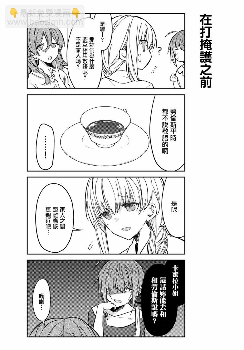 白聖女與黑牧師 - 18話 - 4