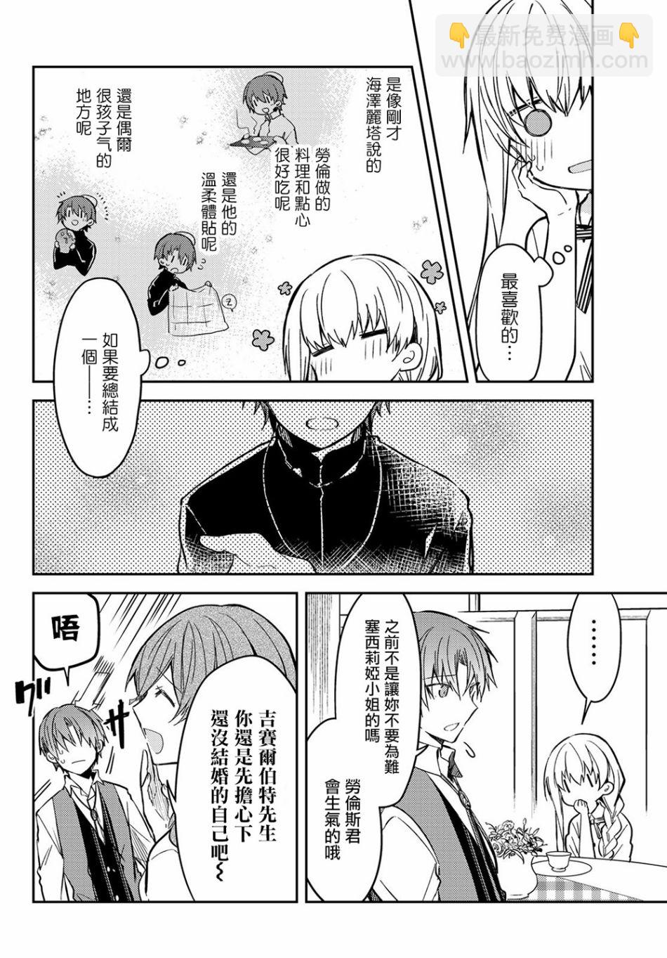 白聖女與黑牧師 - 18話 - 1