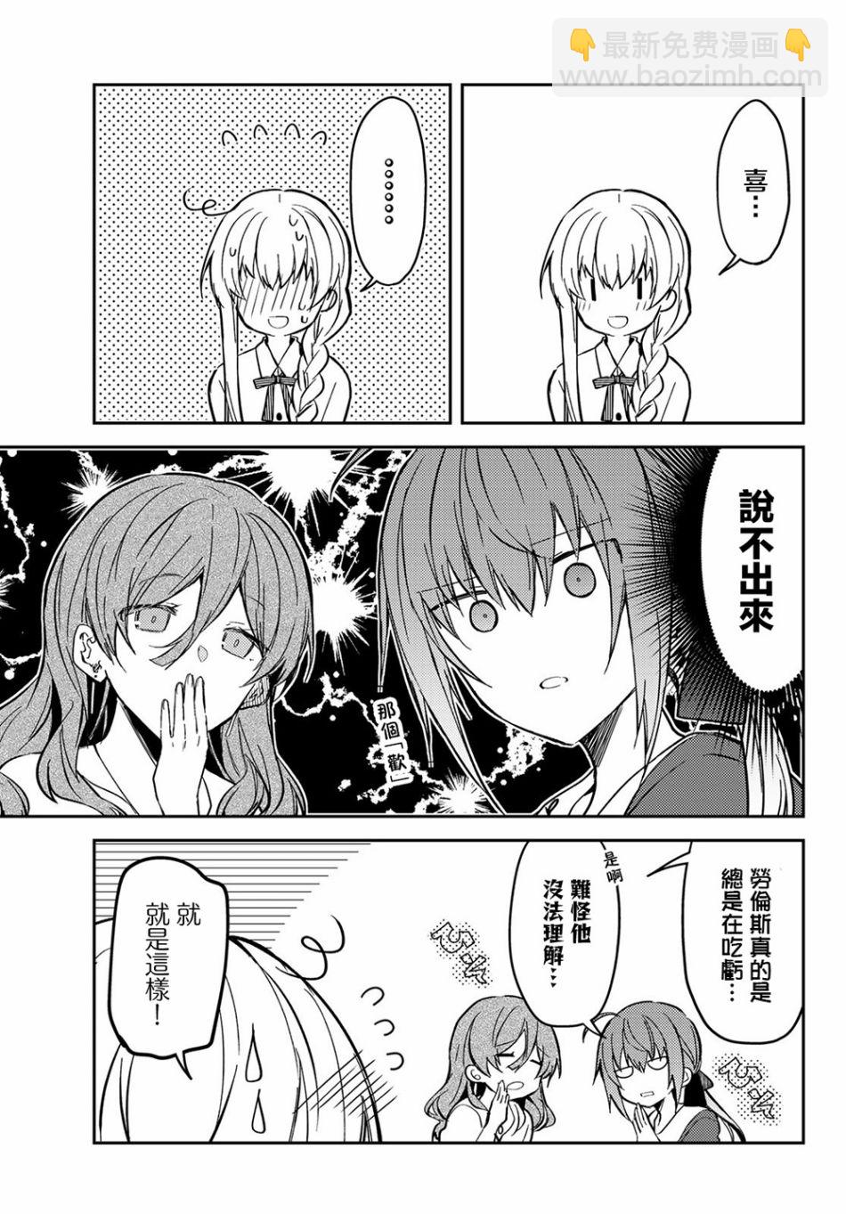 白聖女與黑牧師 - 18話 - 4