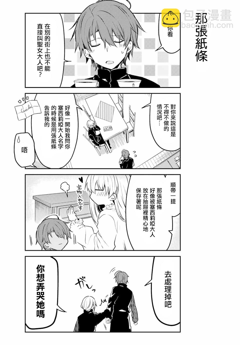 白聖女與黑牧師 - 22話 - 5