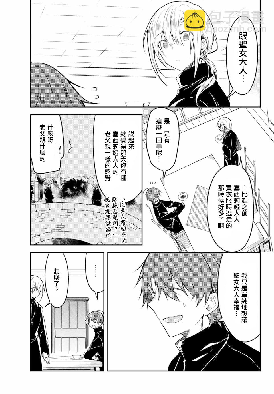 白聖女與黑牧師 - 22話 - 5