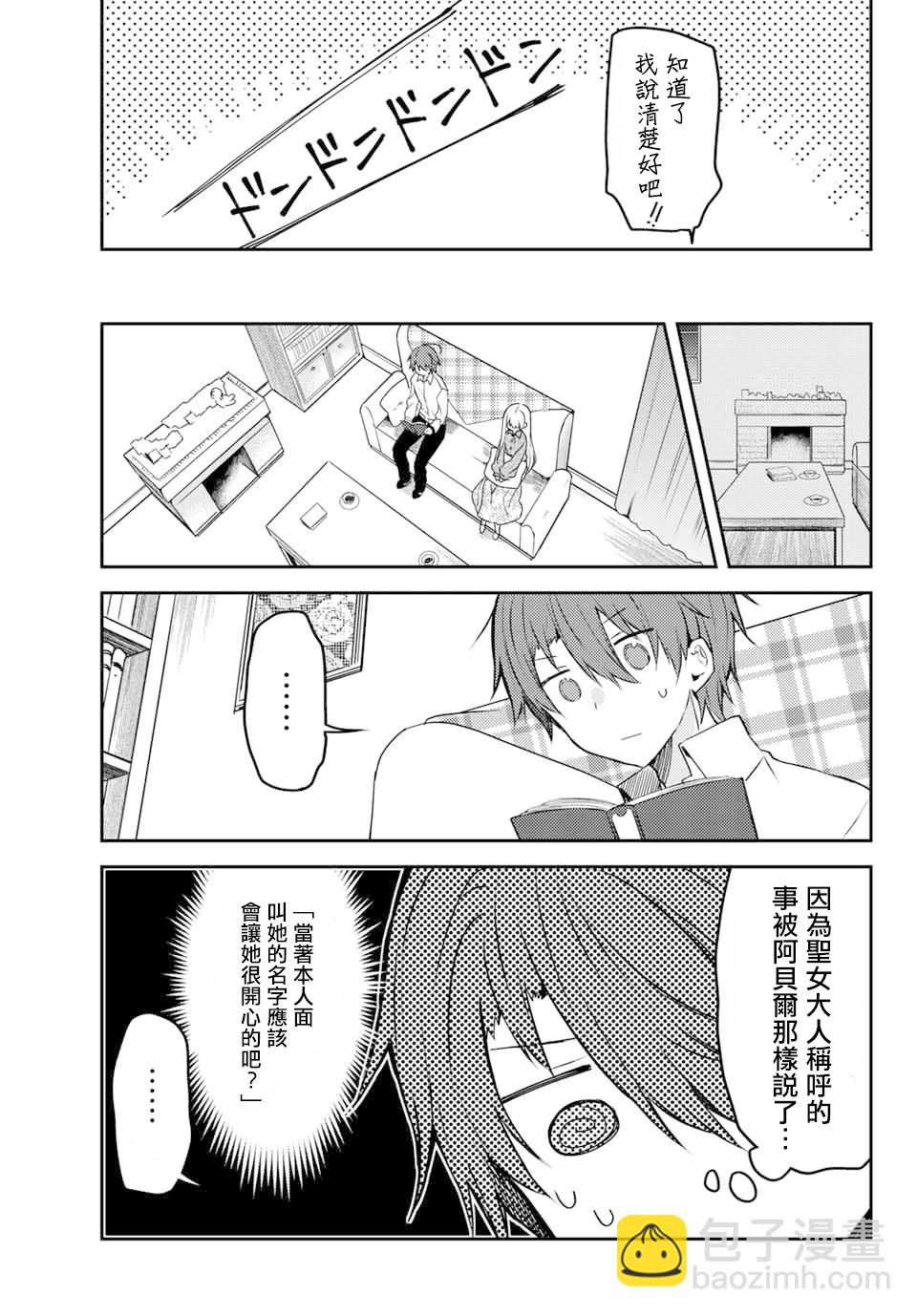 白聖女與黑牧師 - 22話 - 4