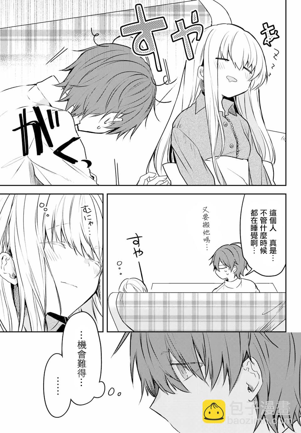 白聖女與黑牧師 - 22話 - 1