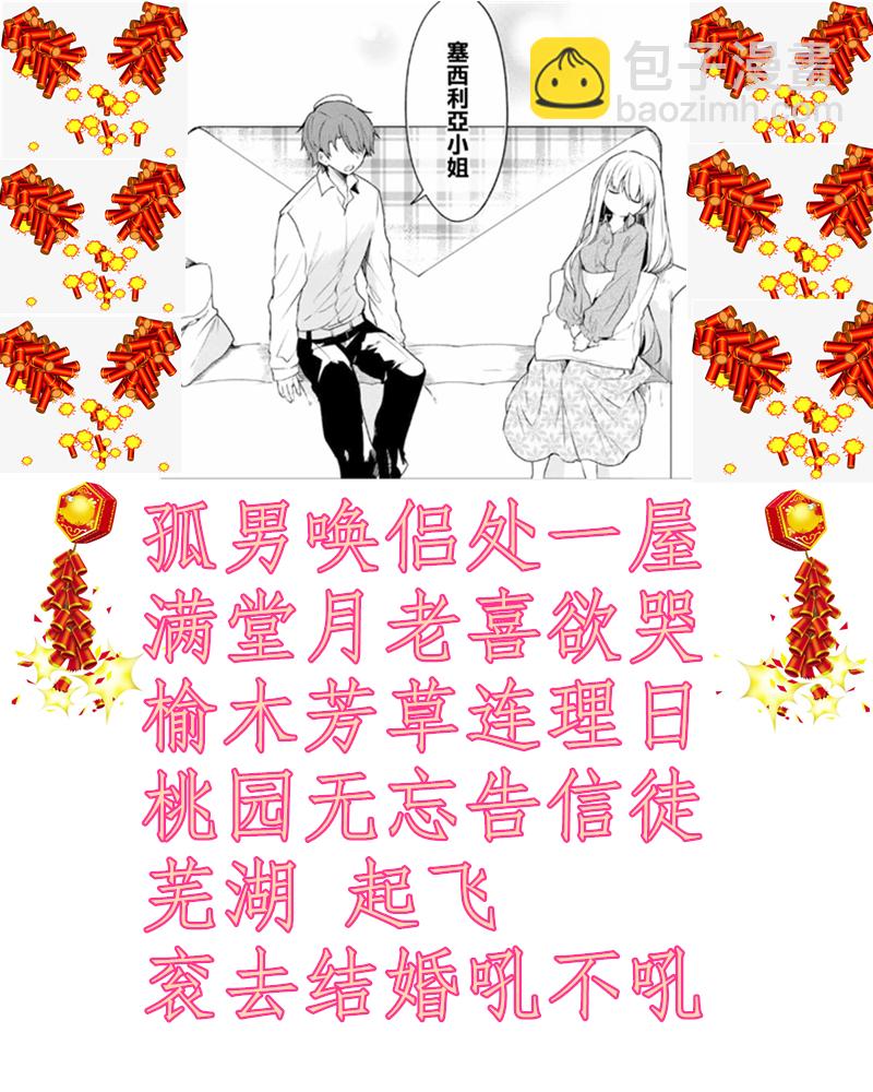 白聖女與黑牧師 - 22話 - 4