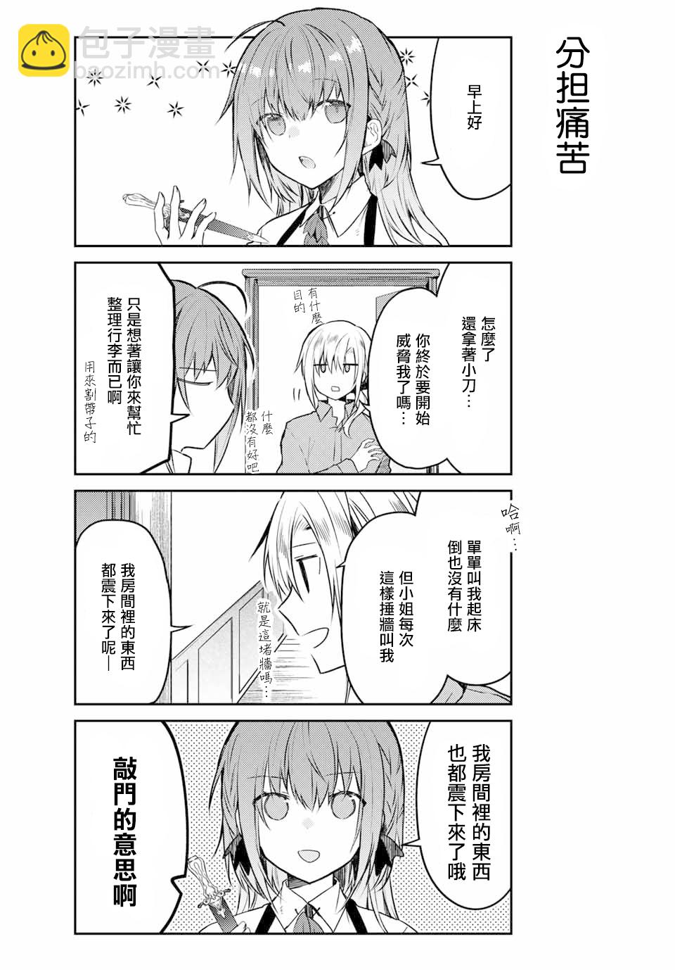 白聖女與黑牧師 - 22話 - 3