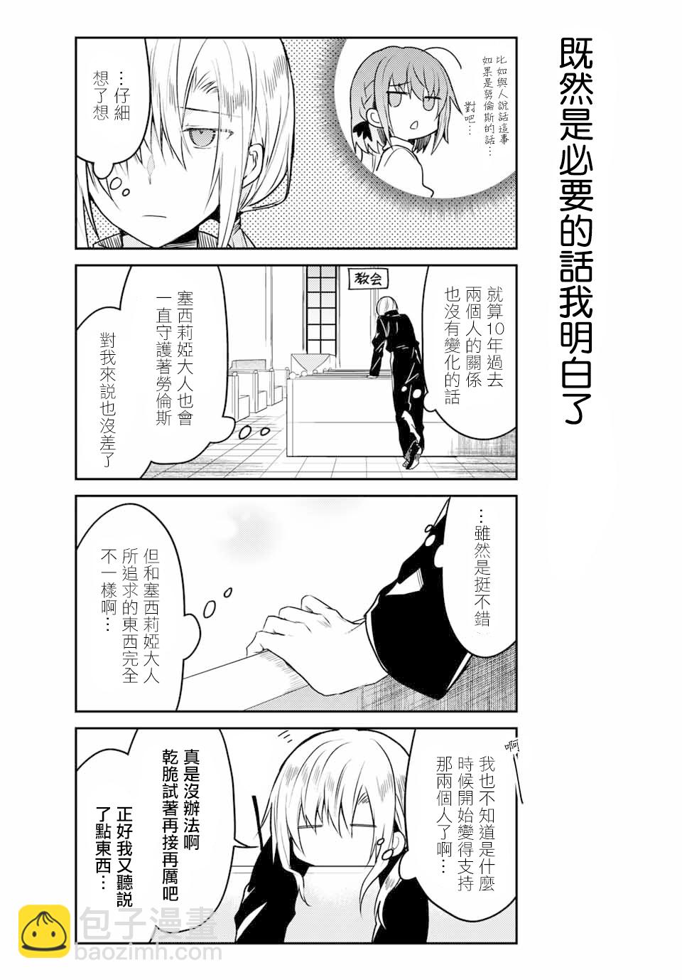 白聖女與黑牧師 - 22話 - 2