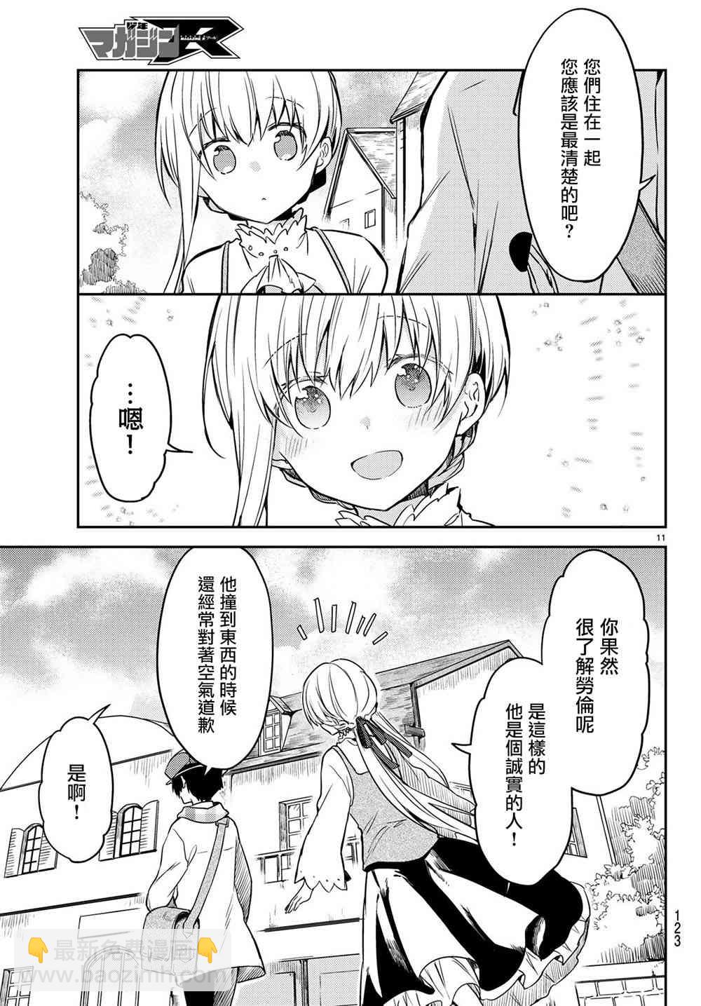 白聖女與黑牧師 - 23話 - 5