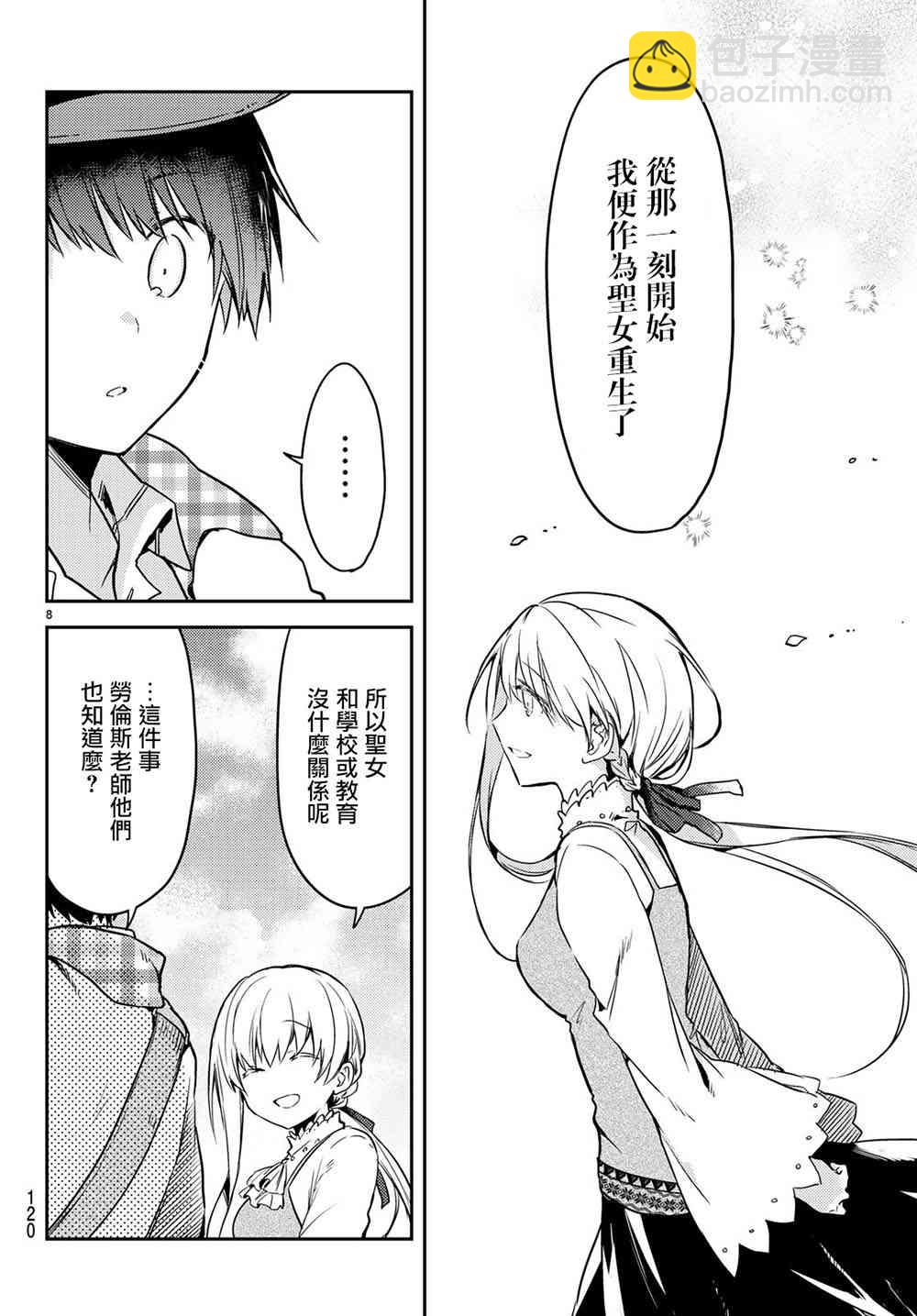 白聖女與黑牧師 - 23話 - 2