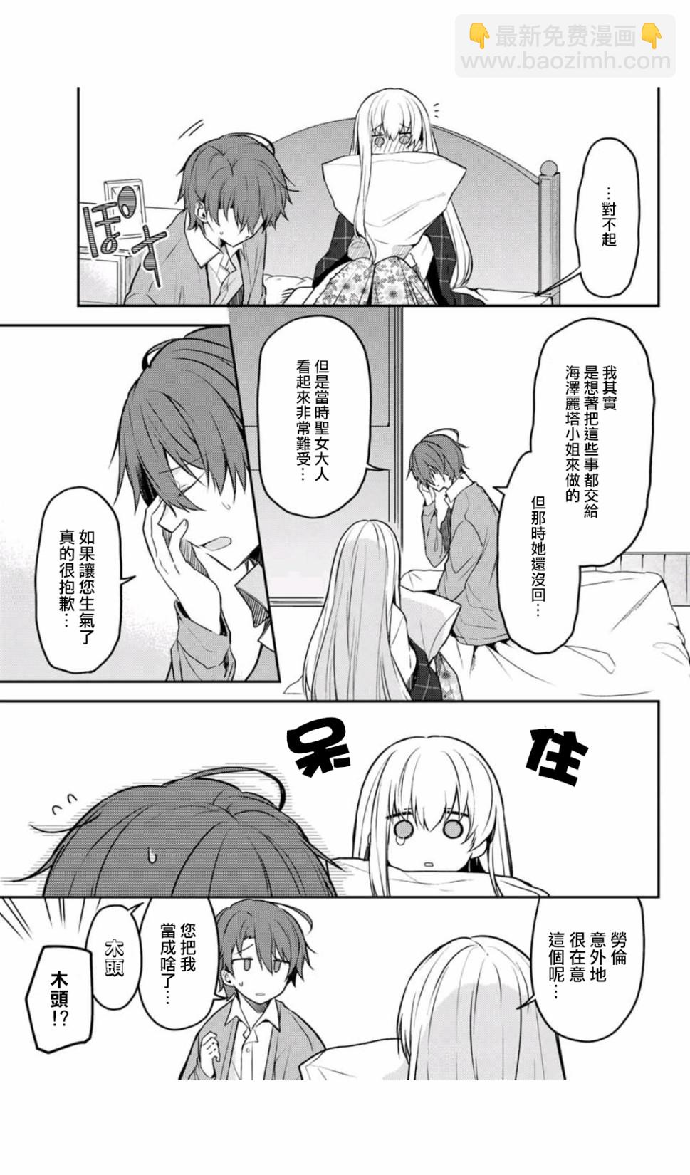 白聖女與黑牧師 - 25話 - 5