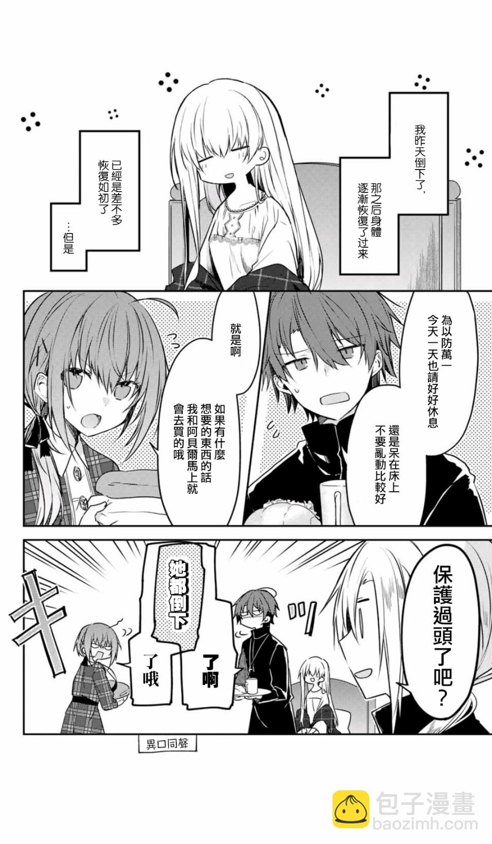 白聖女與黑牧師 - 25話 - 2