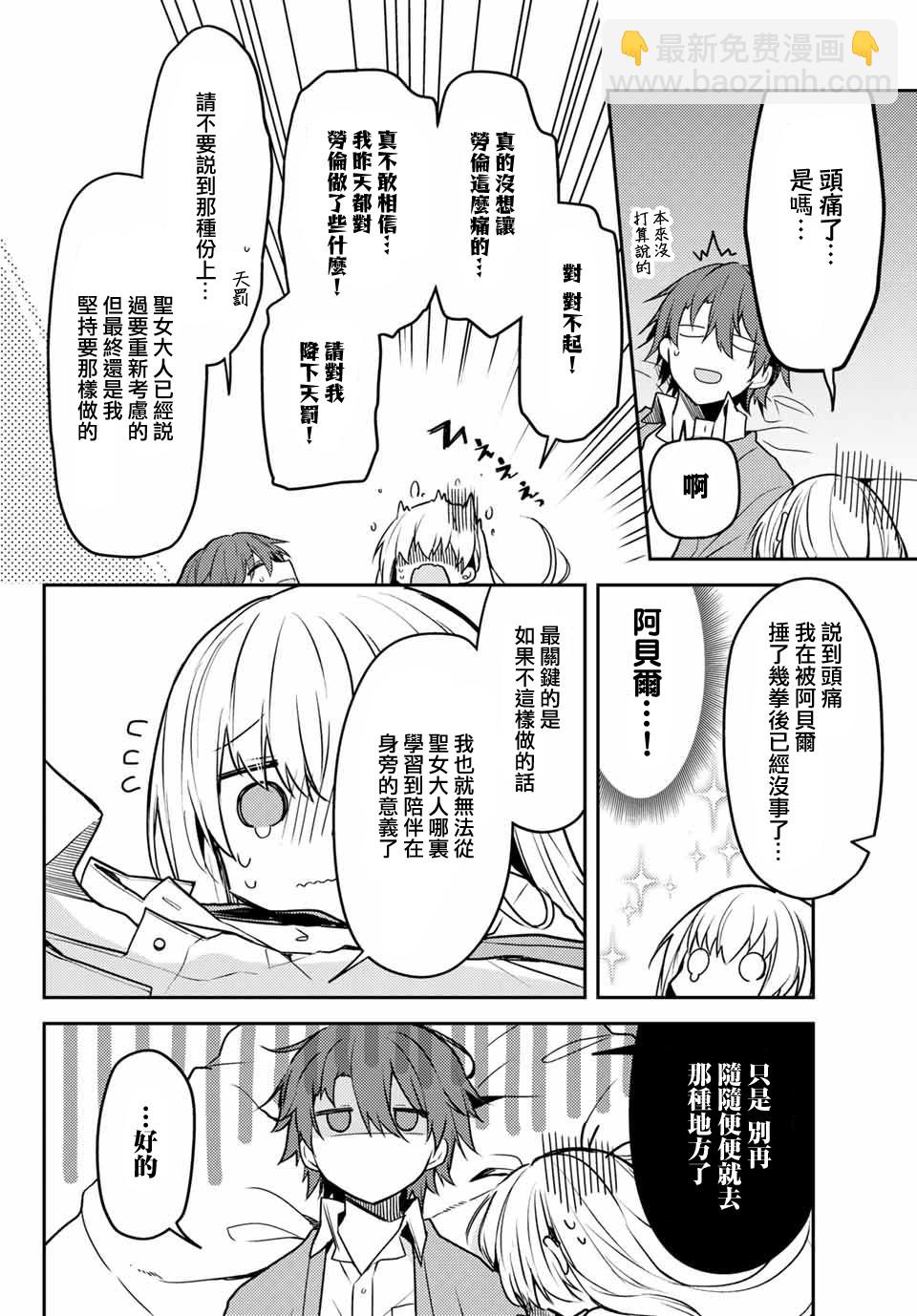 白聖女與黑牧師 - 25話 - 2