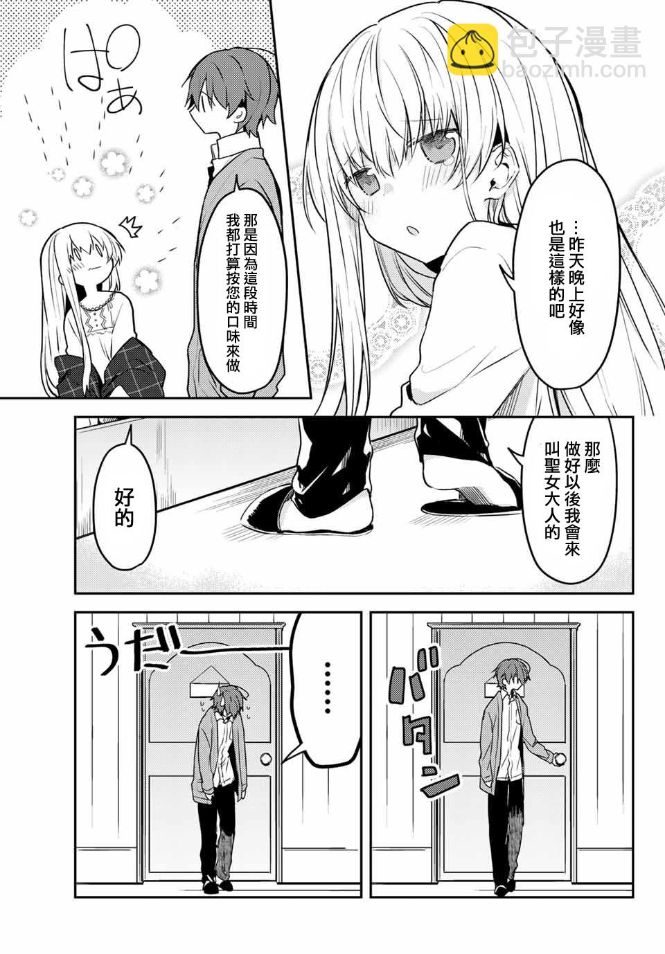 白聖女與黑牧師 - 25話 - 1