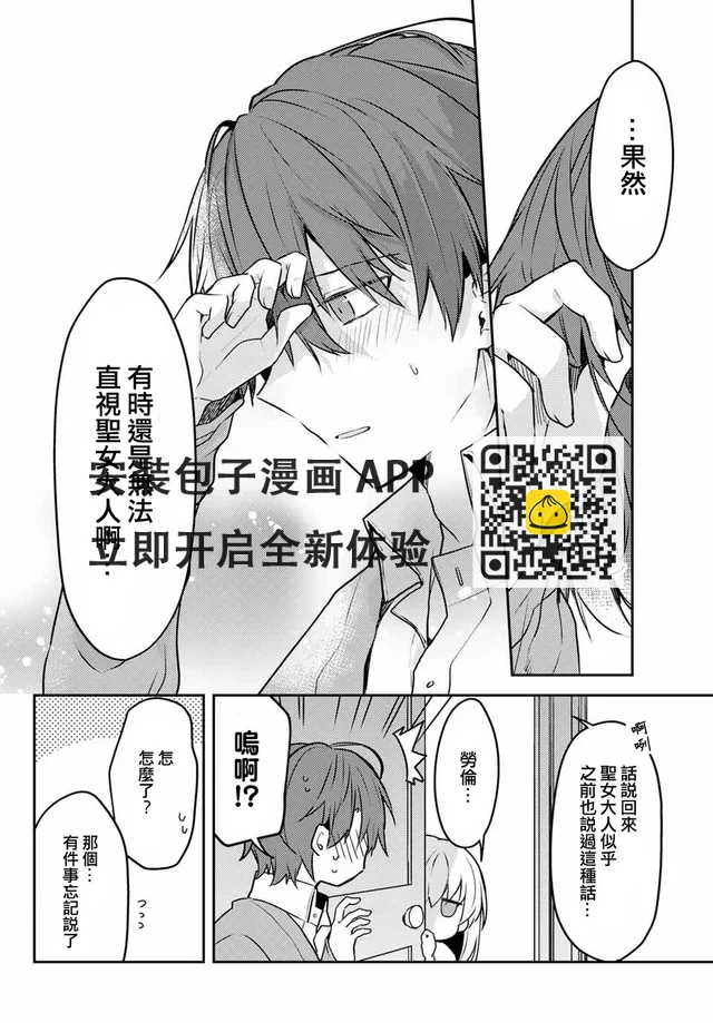 白聖女與黑牧師 - 25話 - 2