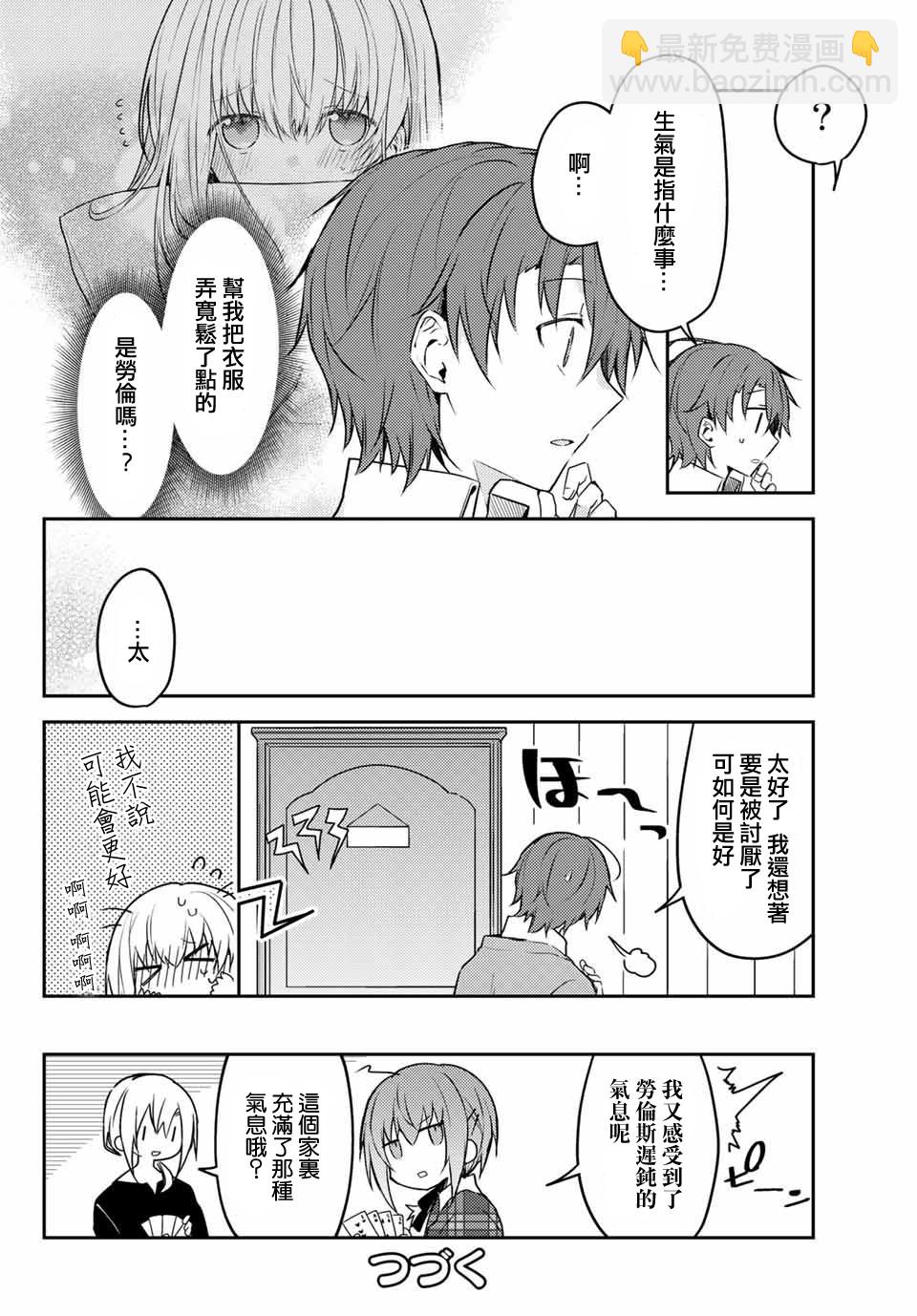 白聖女與黑牧師 - 25話 - 4