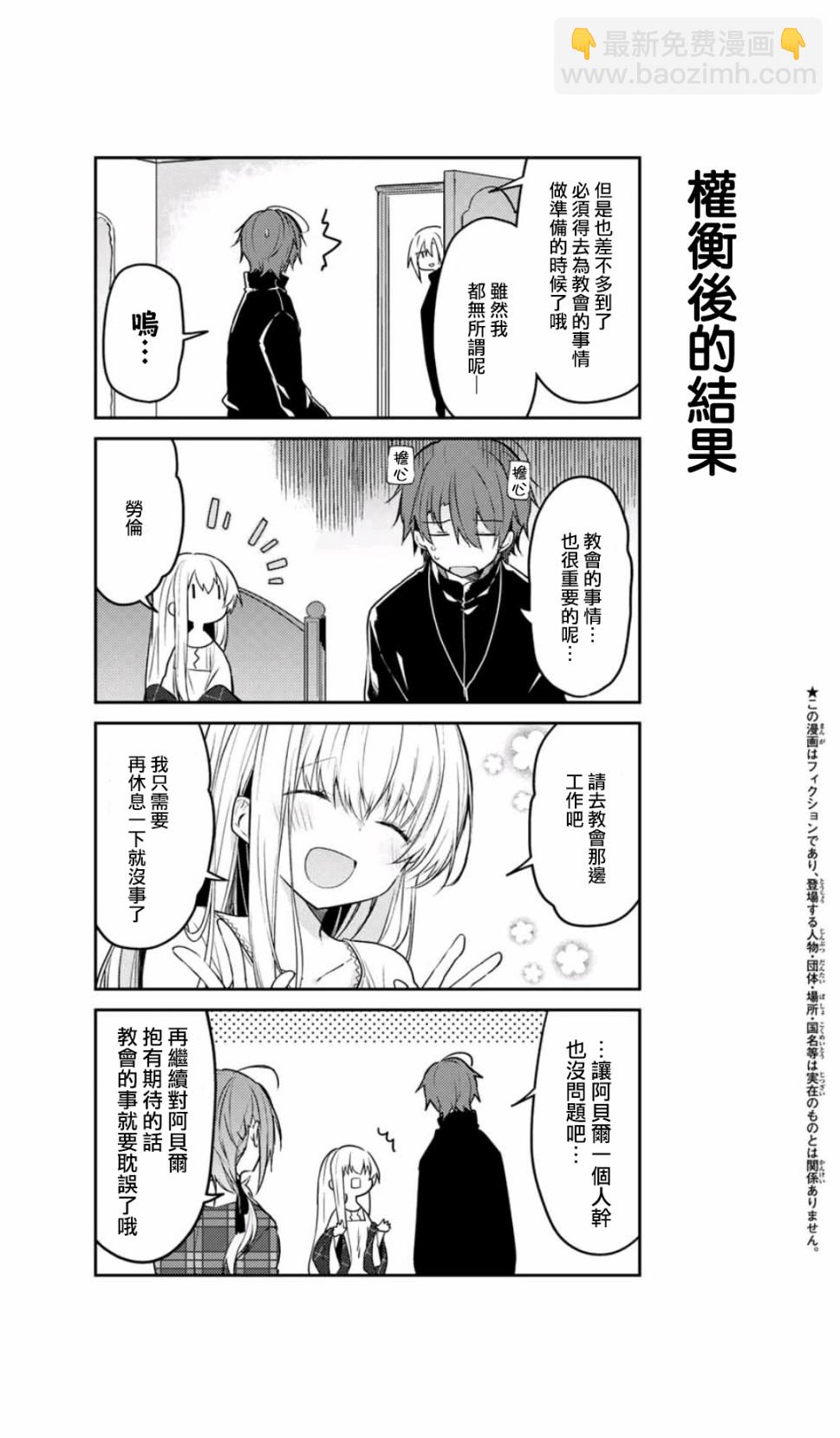 白聖女與黑牧師 - 25話 - 3