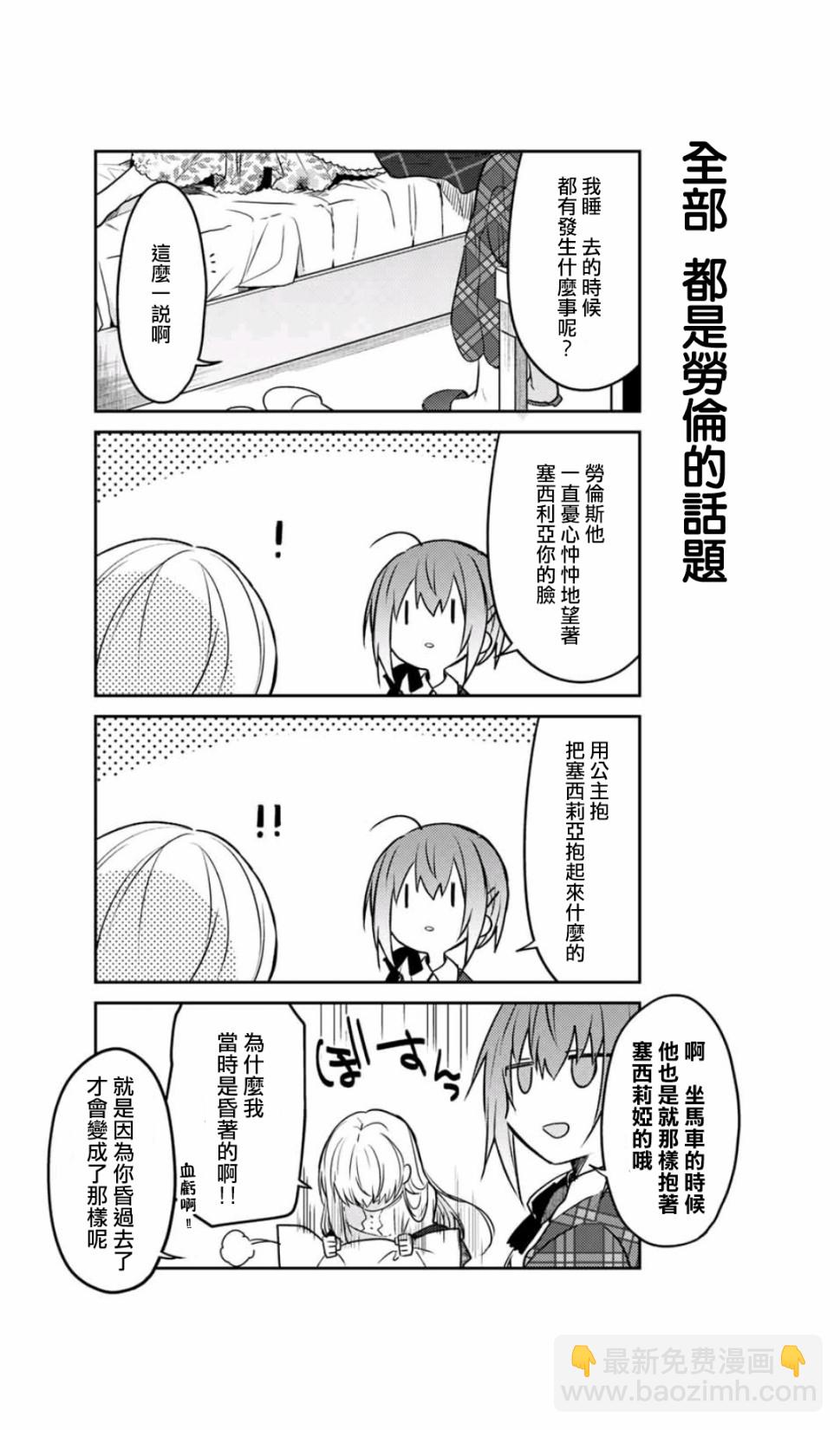 白聖女與黑牧師 - 25話 - 5