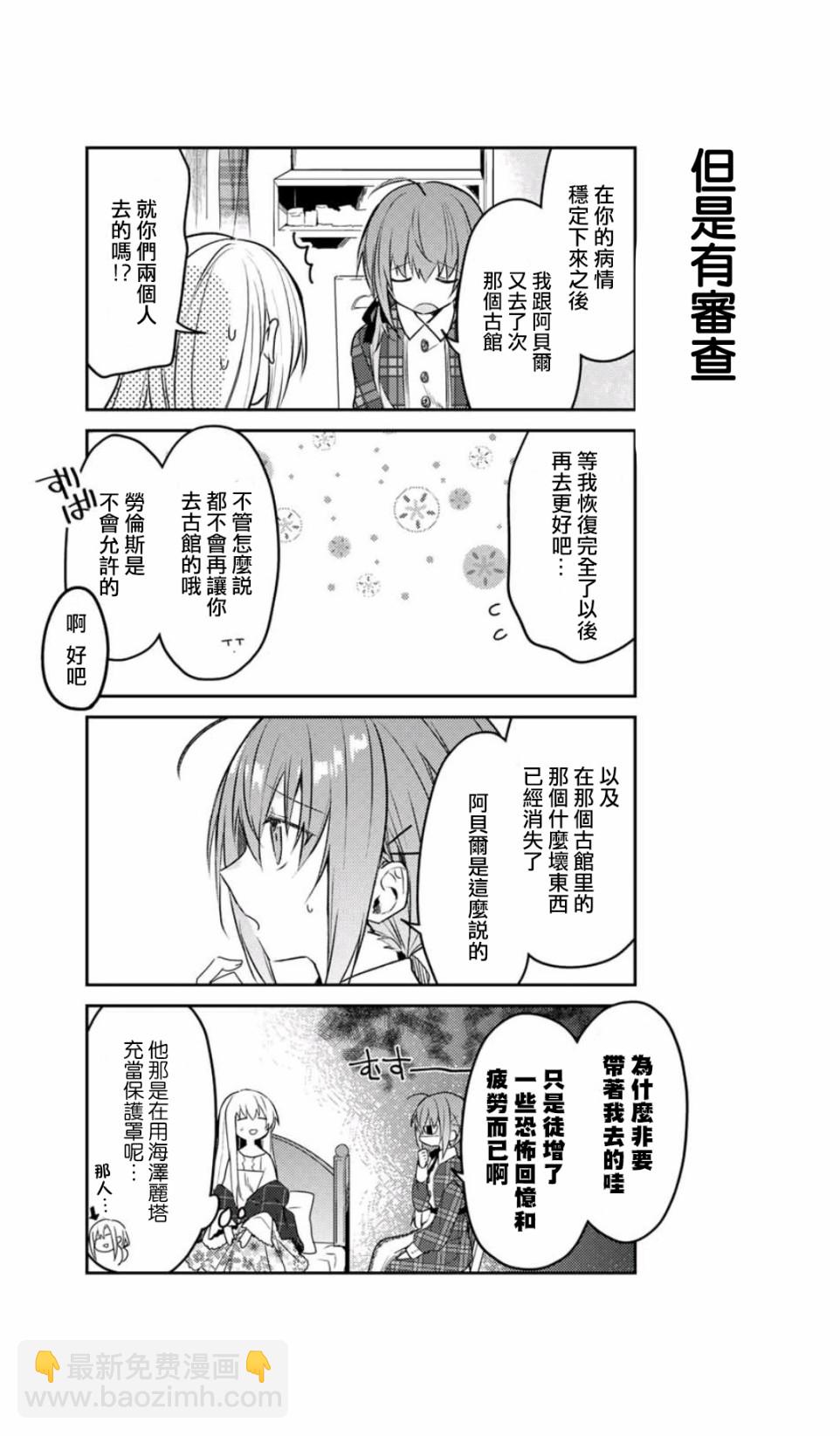 白聖女與黑牧師 - 25話 - 6