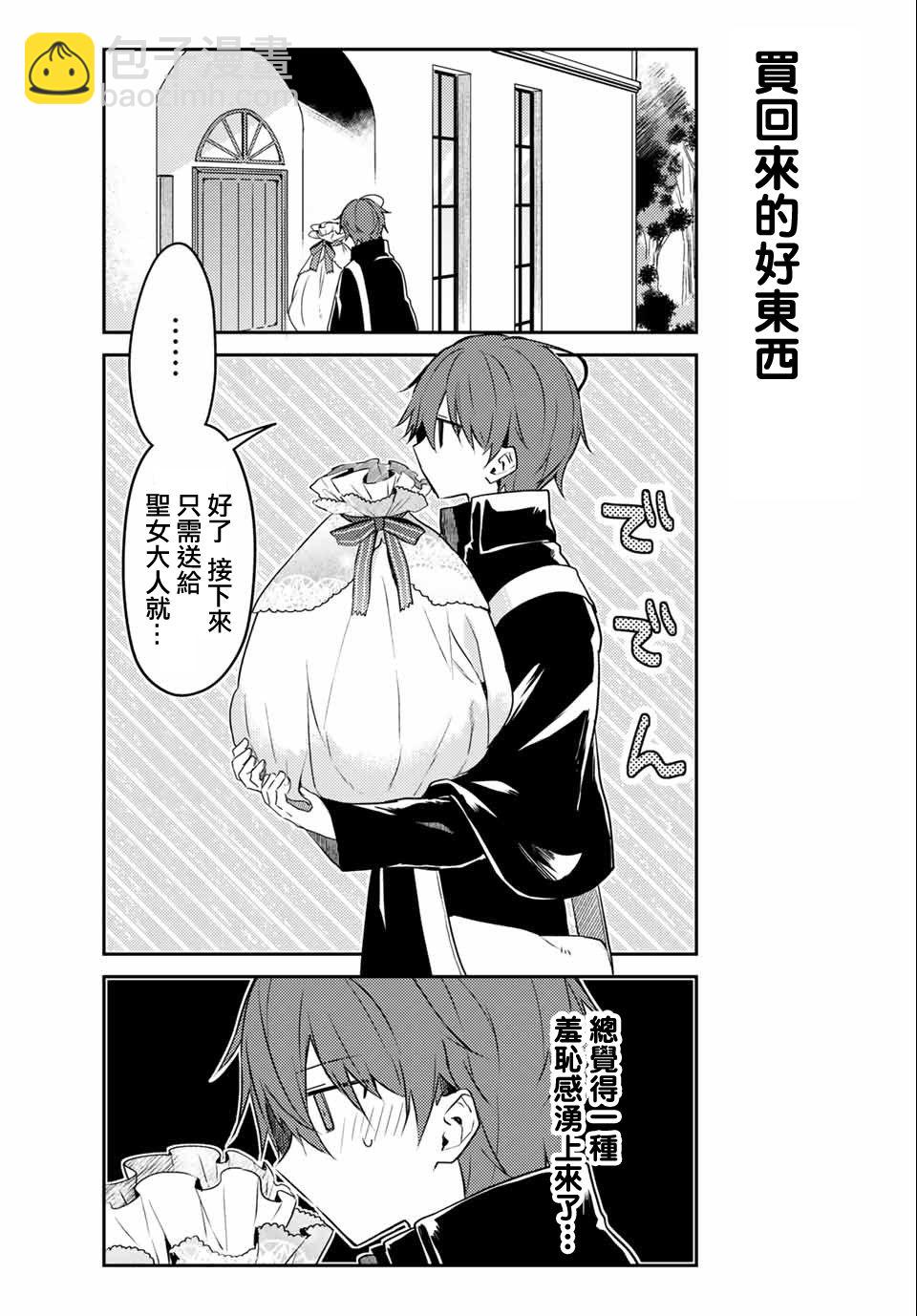 白聖女與黑牧師 - 26話 - 1