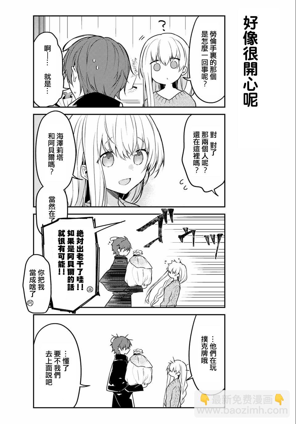 白聖女與黑牧師 - 26話 - 3