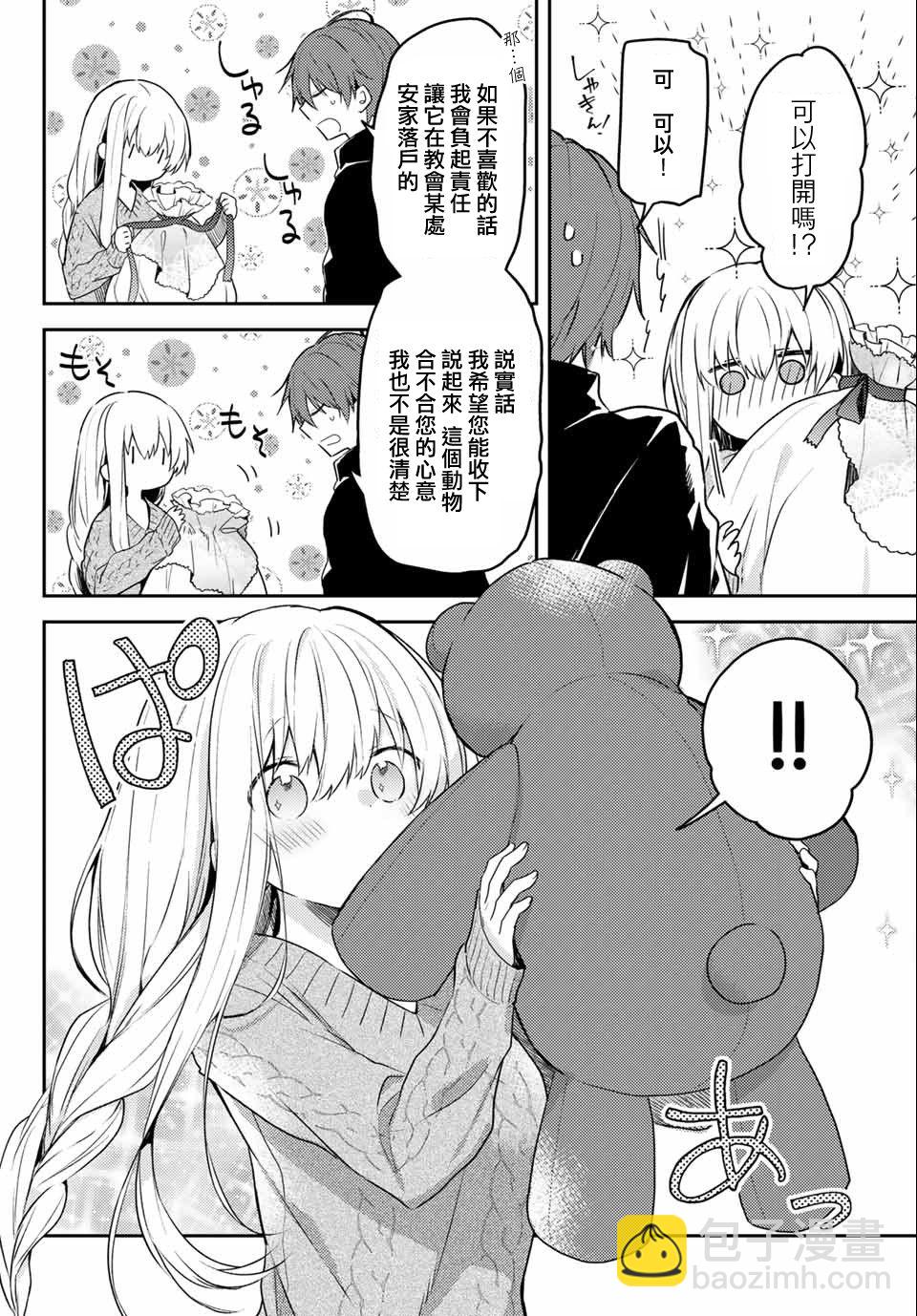 白聖女與黑牧師 - 26話 - 1