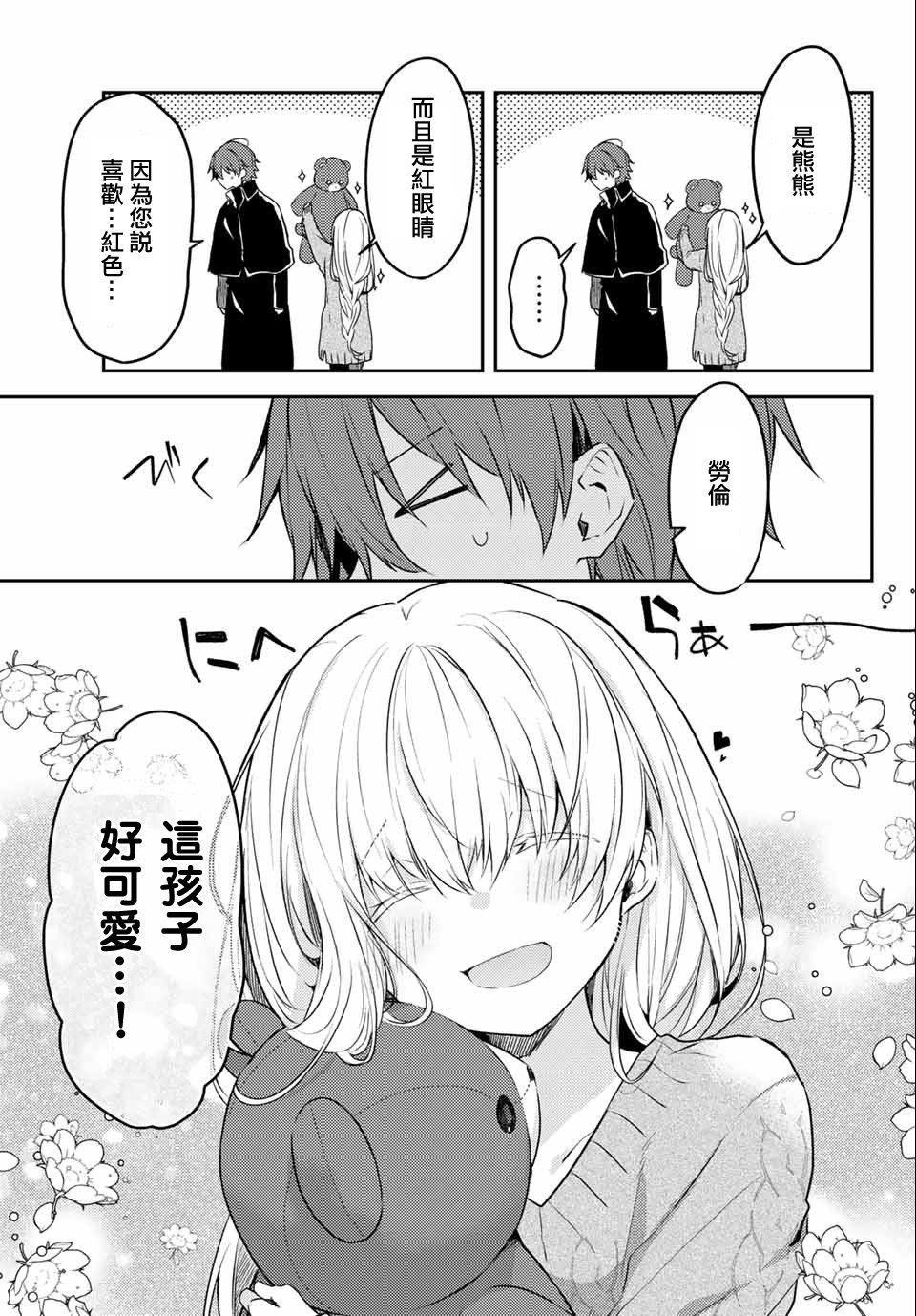 白聖女與黑牧師 - 26話 - 2