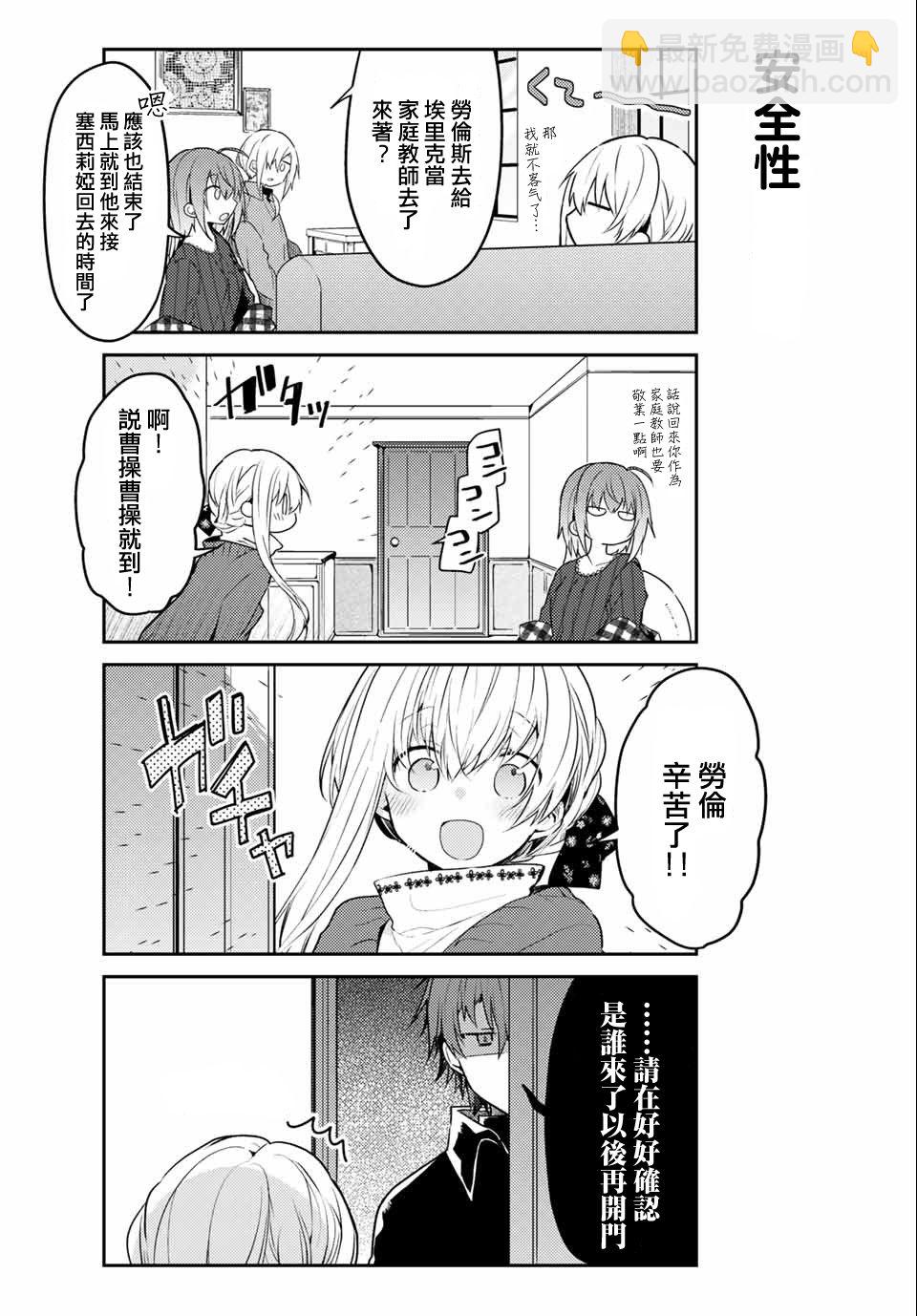 白聖女與黑牧師 - 26話 - 3