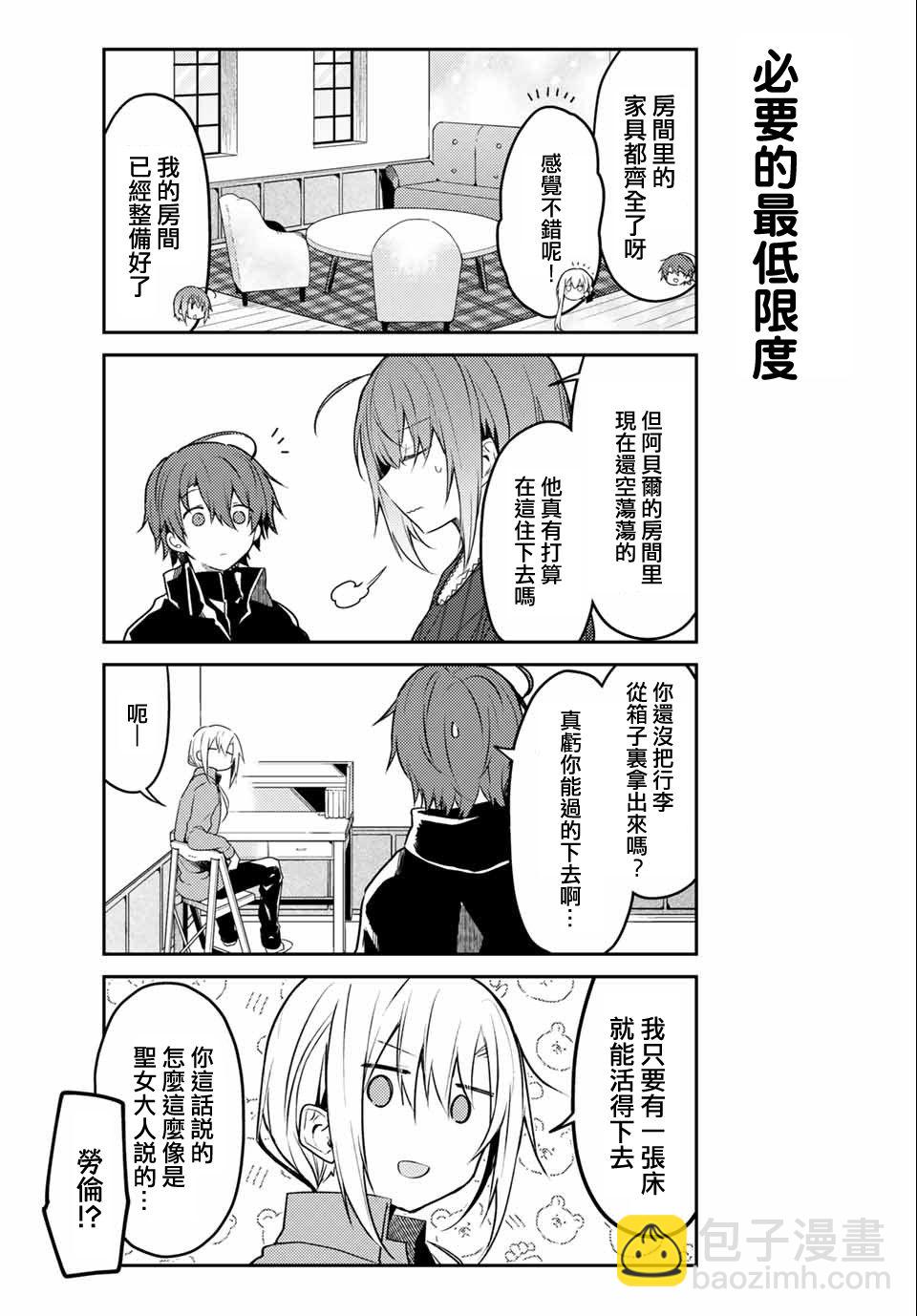 白聖女與黑牧師 - 26話 - 5