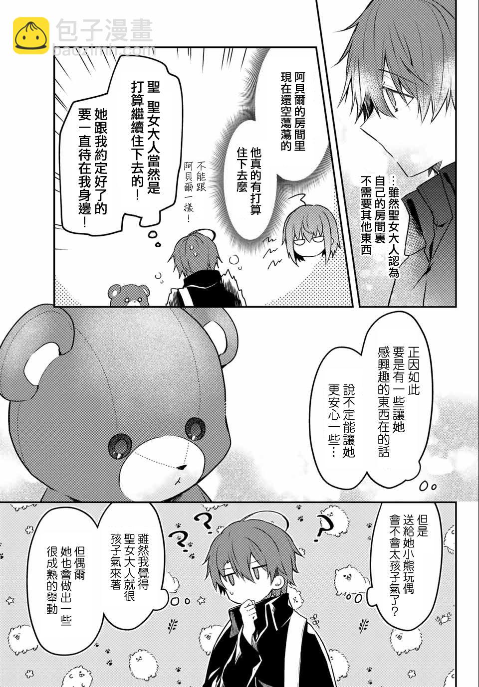 白聖女與黑牧師 - 26話 - 4