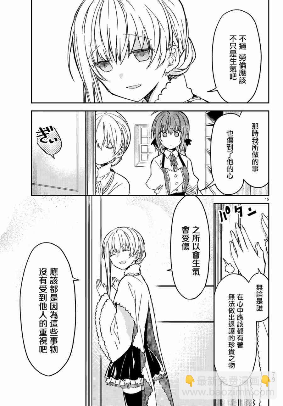 白聖女與黑牧師 - 28話 - 5