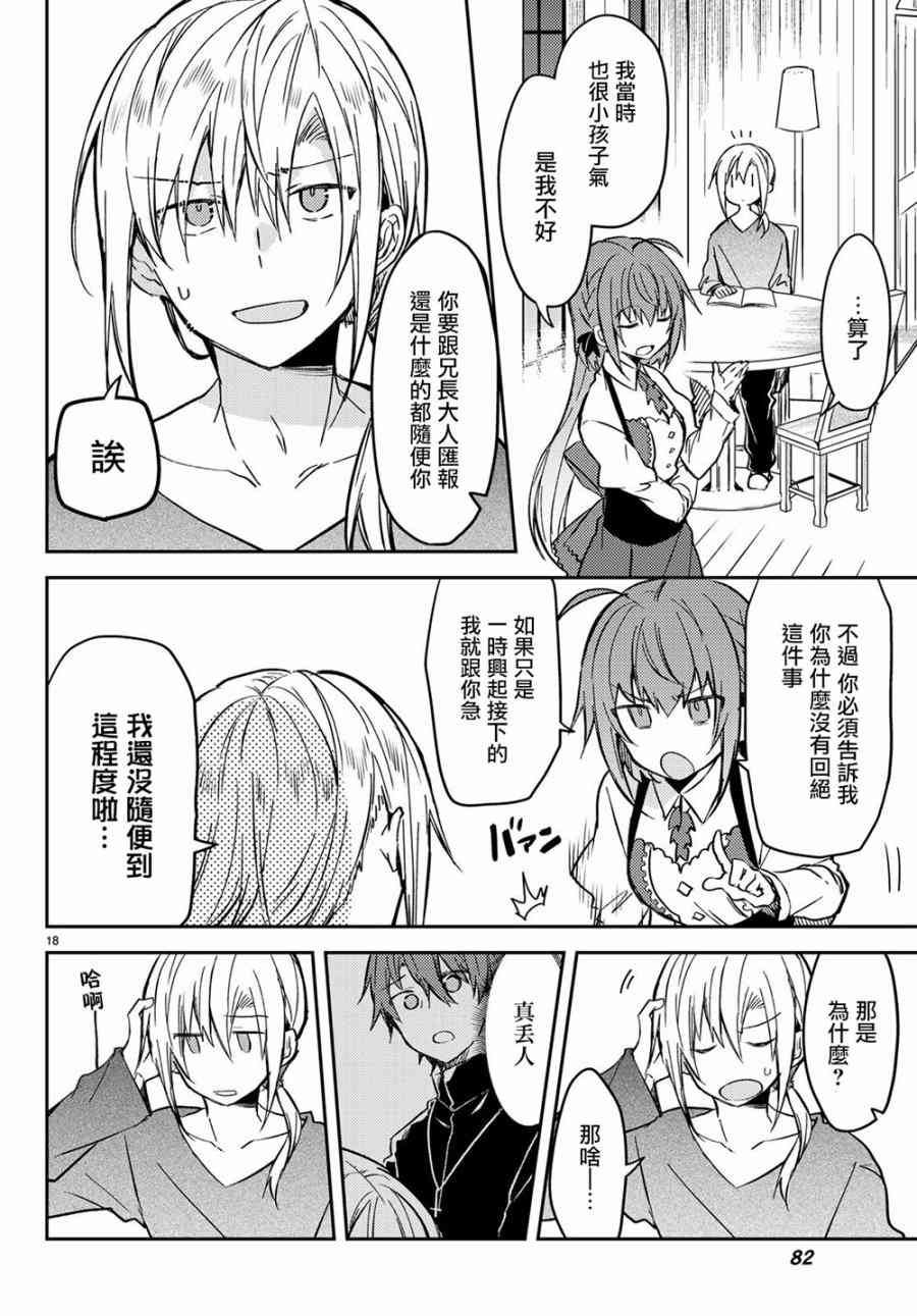 白聖女與黑牧師 - 28話 - 3