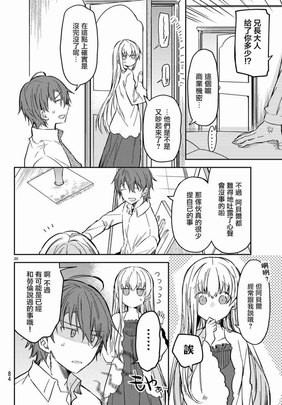 白聖女與黑牧師 - 28話 - 5