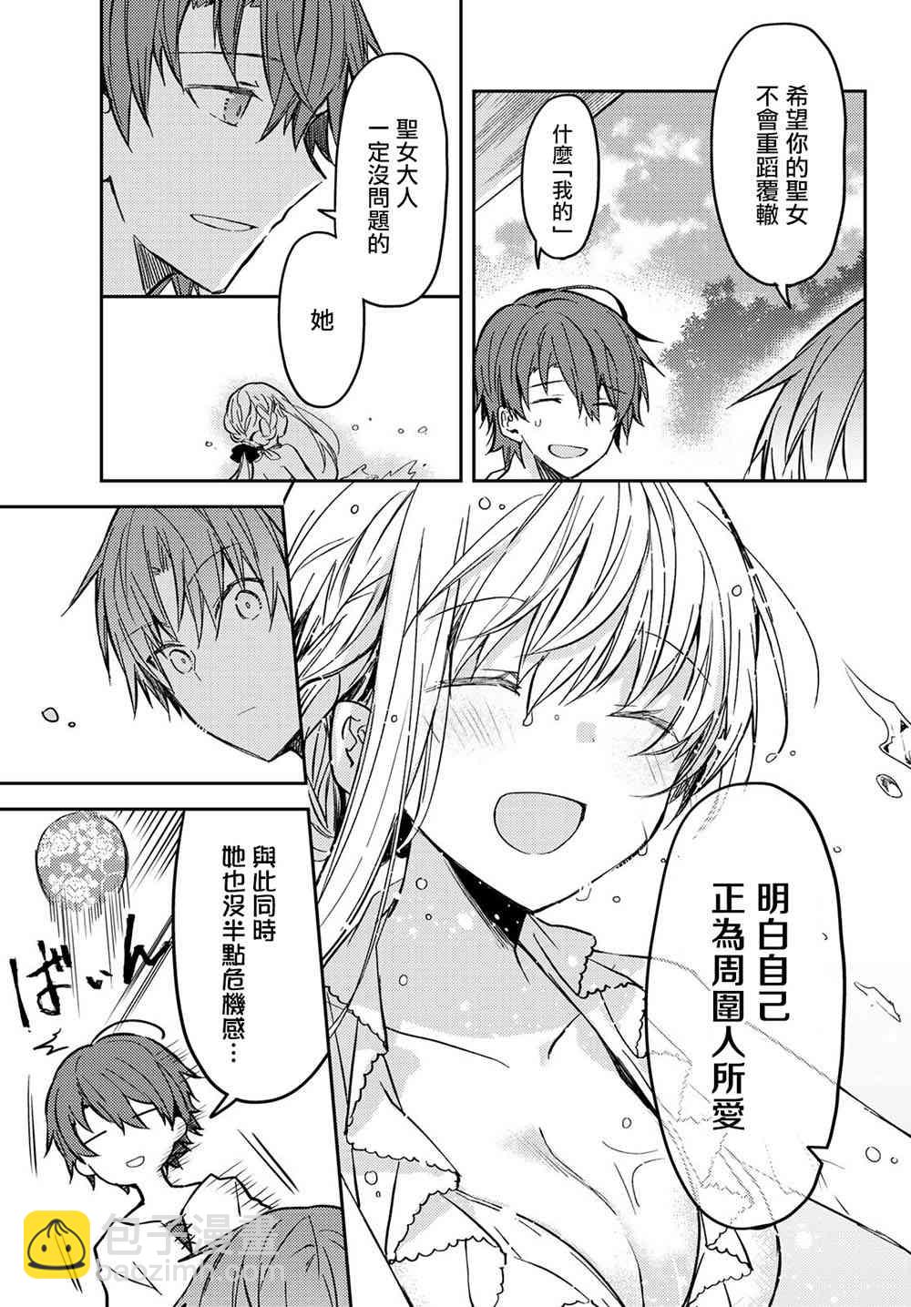 白聖女與黑牧師 - 32話 - 5